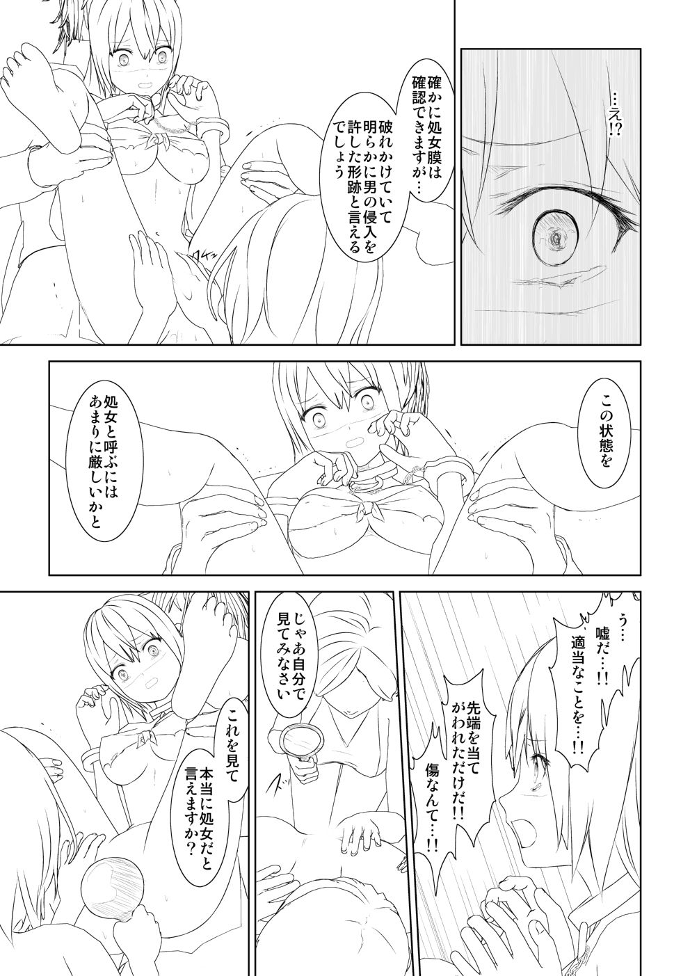 [Mitsuki no Mori] WORLD OF CURSE 10 画像番号 12