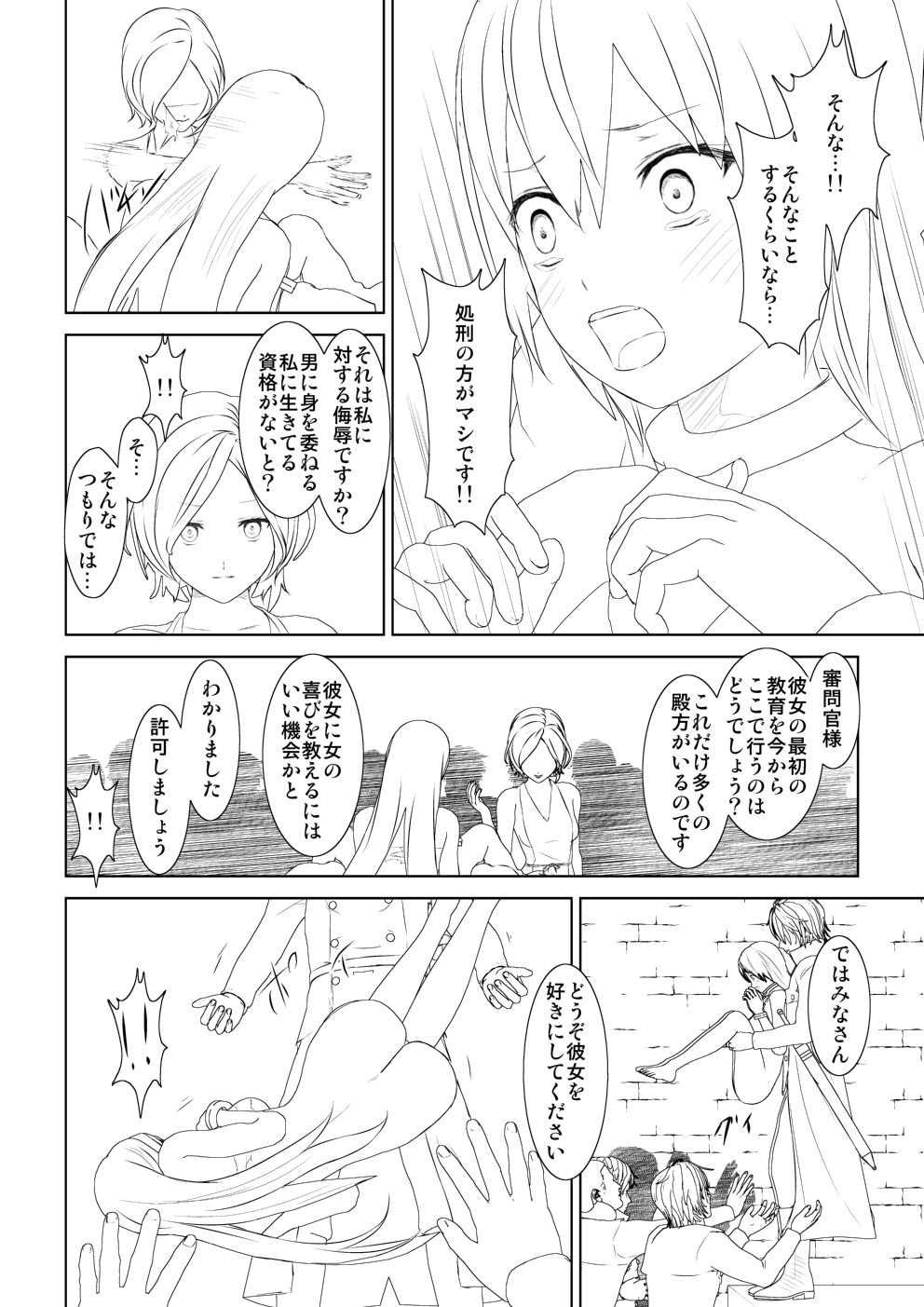 [Mitsuki no Mori] WORLD OF CURSE 10 画像番号 15