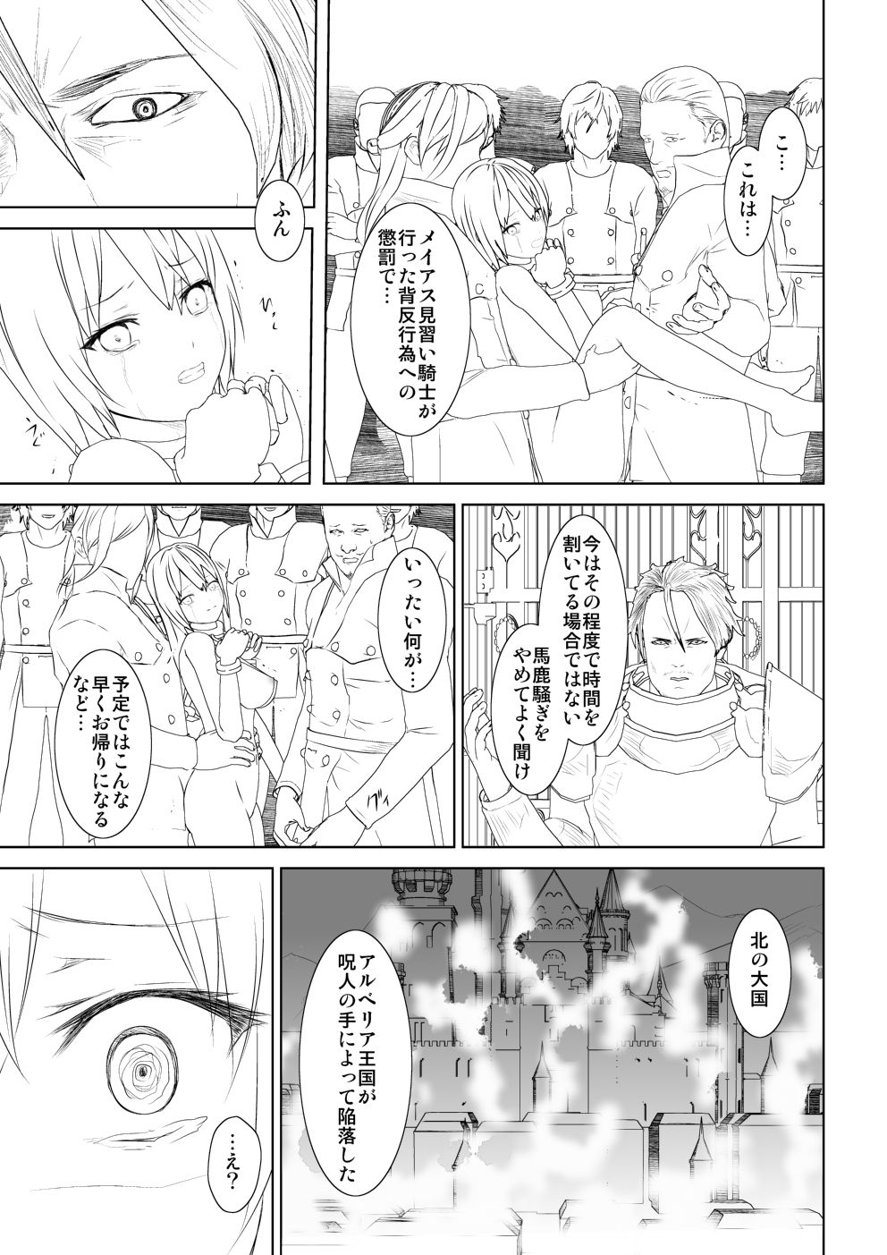 [Mitsuki no Mori] WORLD OF CURSE 10 画像番号 25