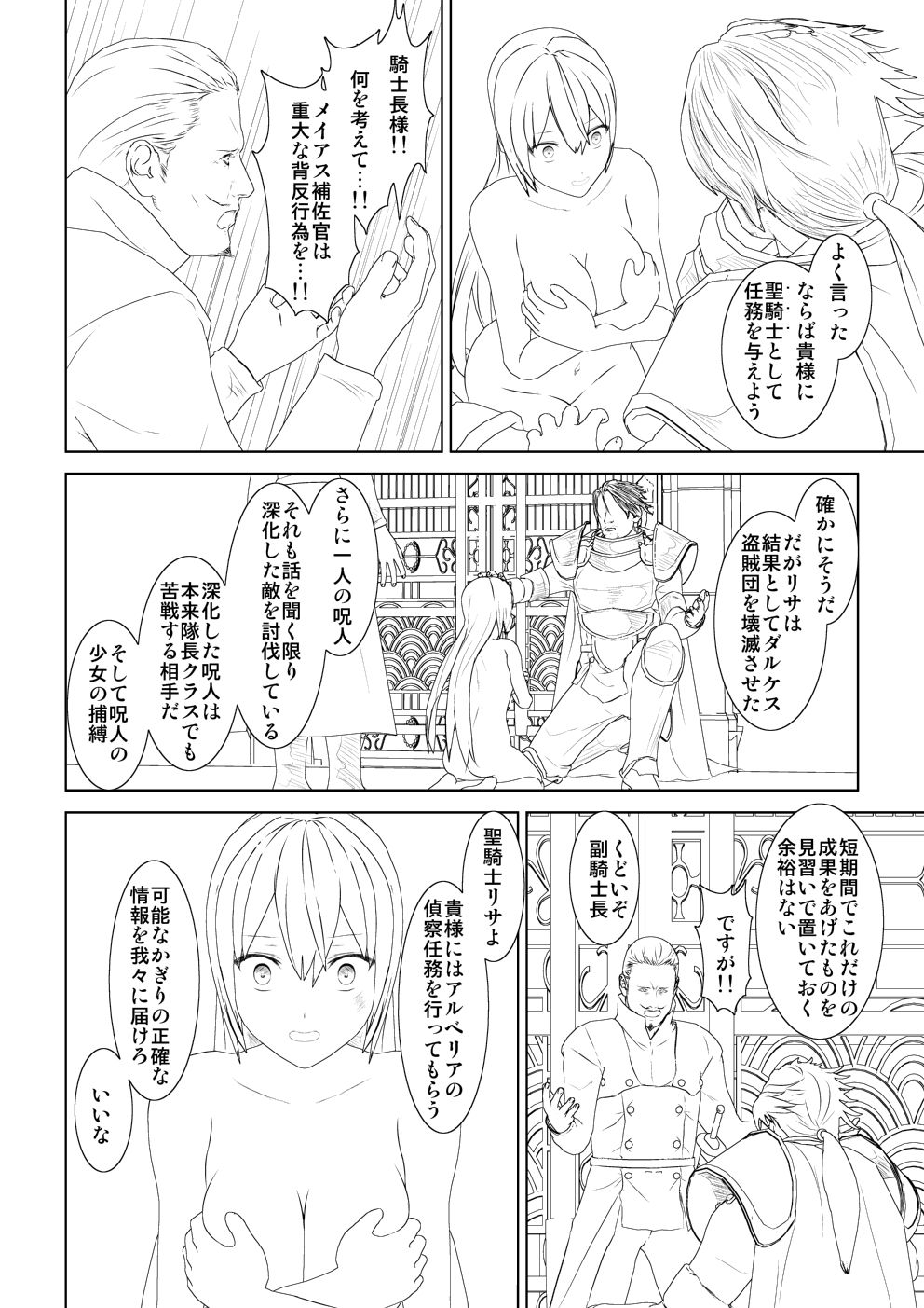 [Mitsuki no Mori] WORLD OF CURSE 10 画像番号 29