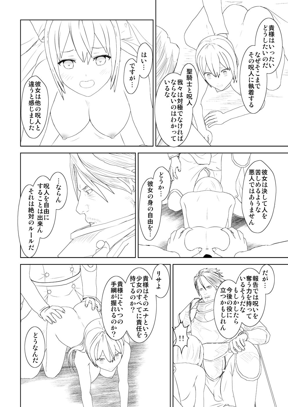 [Mitsuki no Mori] WORLD OF CURSE 10 画像番号 31