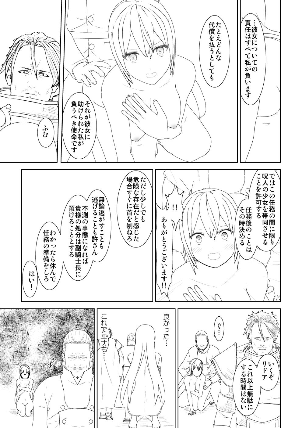 [Mitsuki no Mori] WORLD OF CURSE 10 画像番号 32