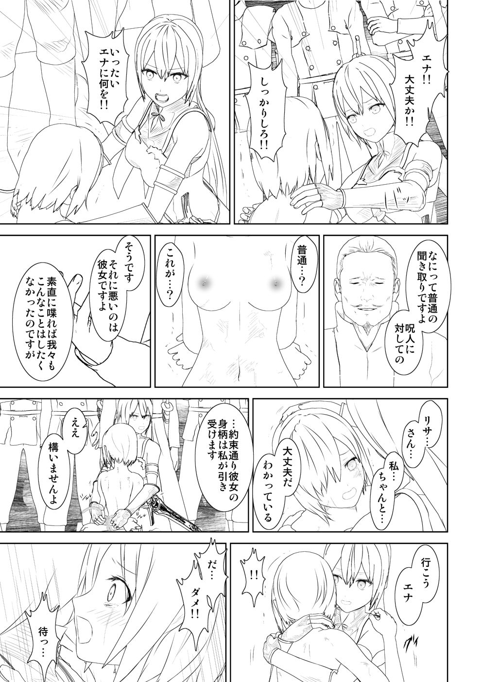 [Mitsuki no Mori] WORLD OF CURSE 11 画像番号 6