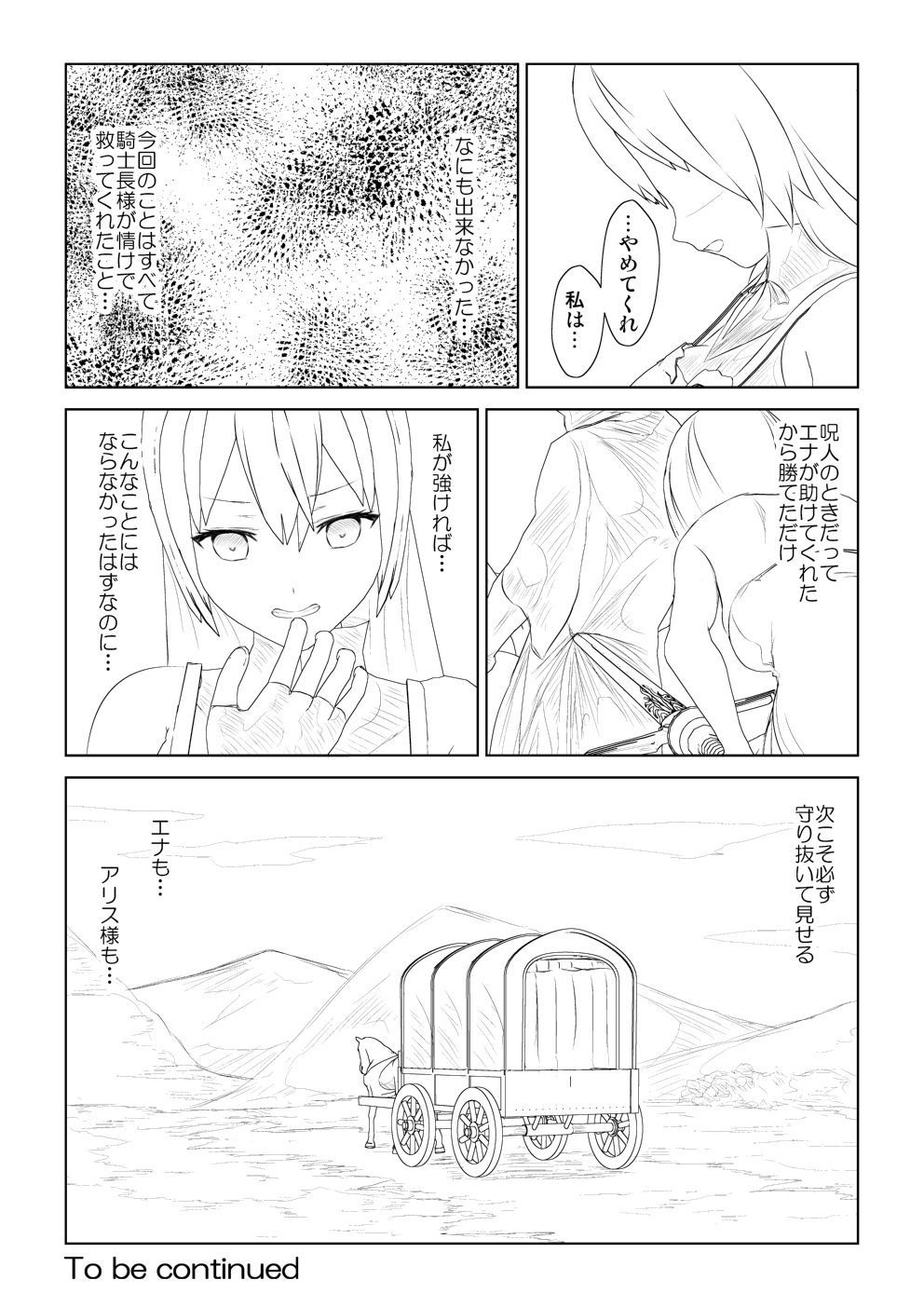 [Mitsuki no Mori] WORLD OF CURSE 11 画像番号 17