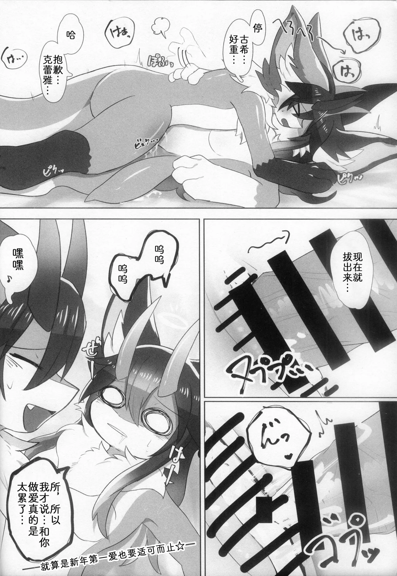 [pipinonopino] 新年第一爱 [Chinese] [zc2333] numero di immagine  16