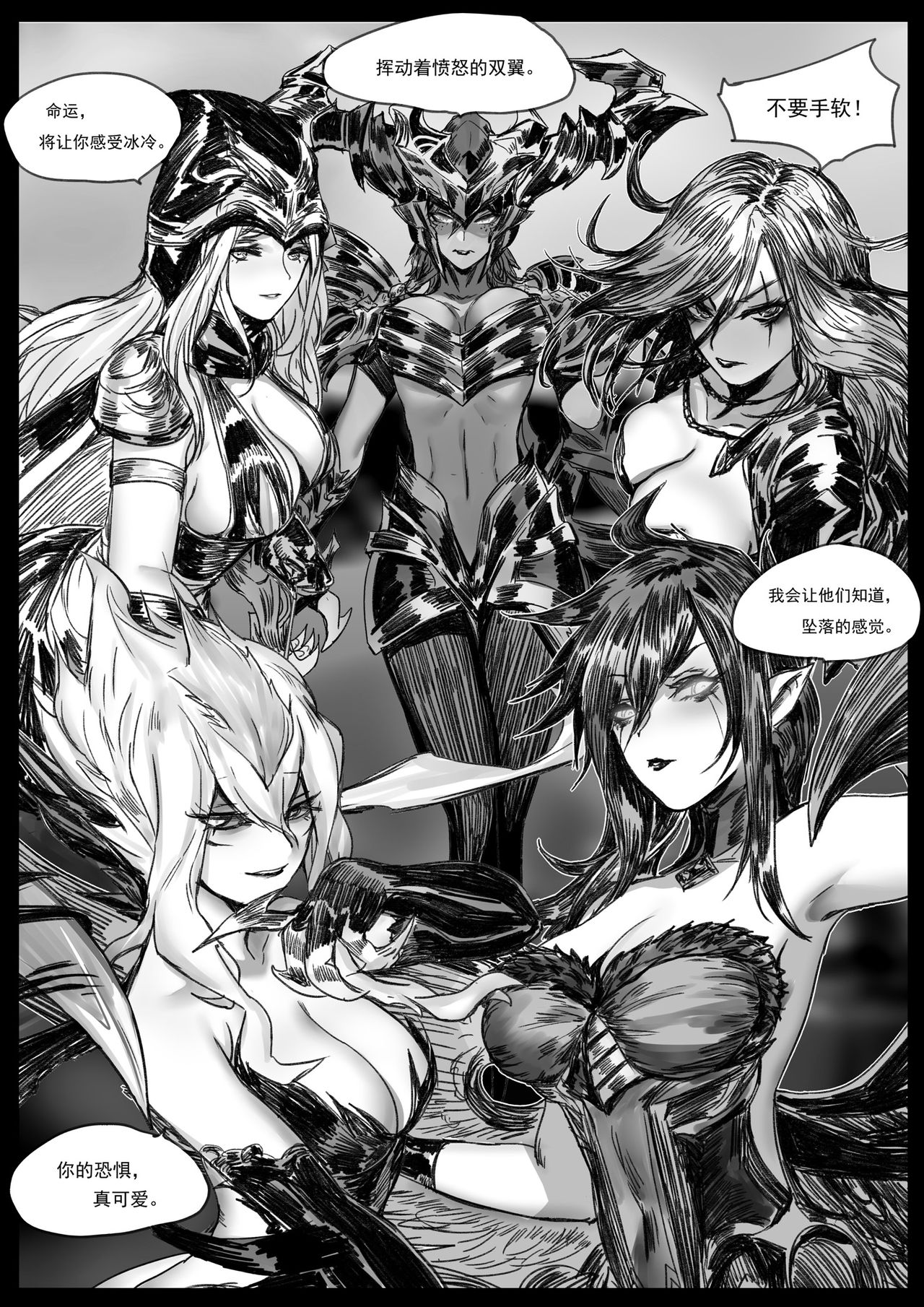 [Pd] 云顶之灾上 (League of Legends) [Chinese] 画像番号 27