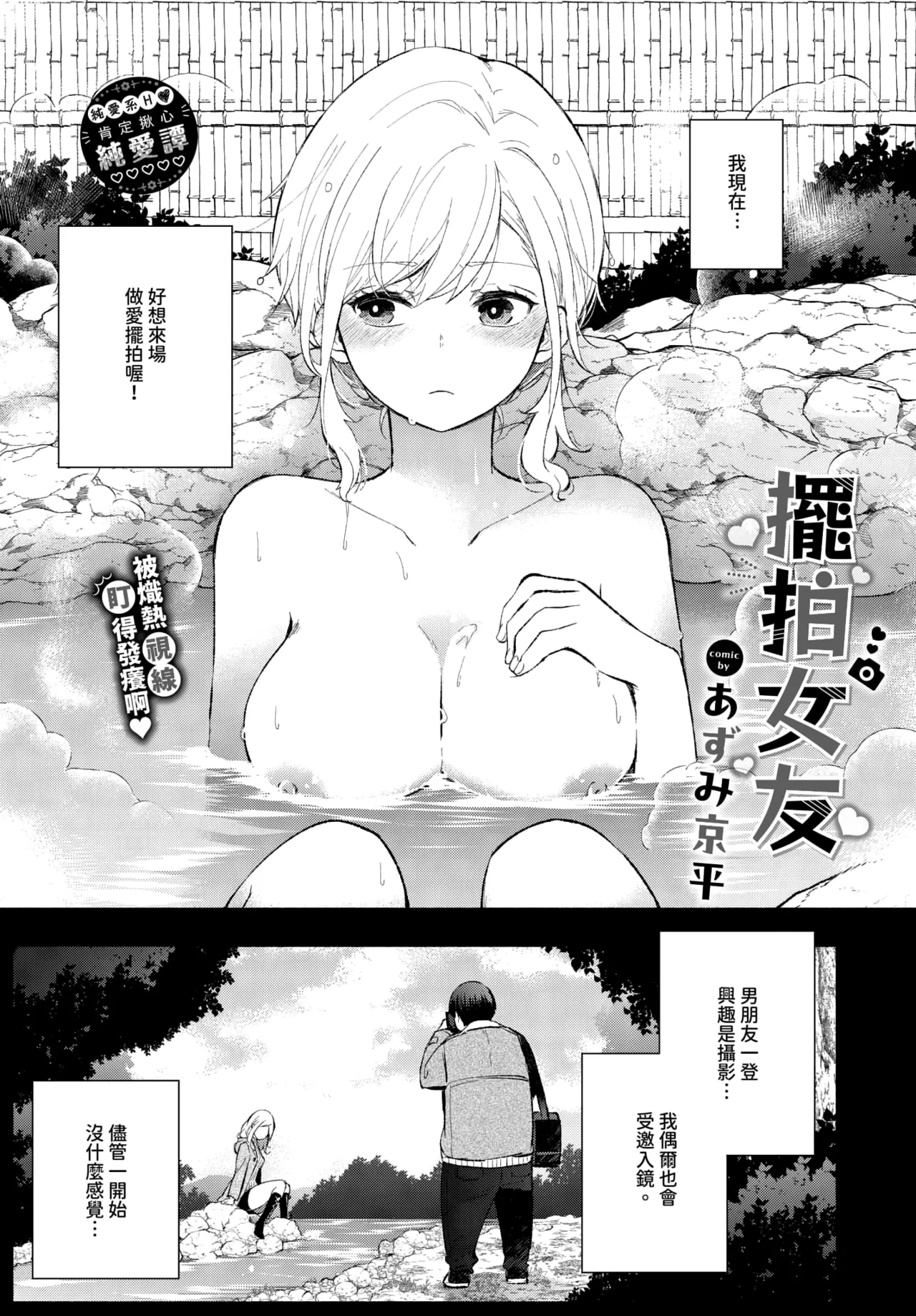 [Azumi Kyohei] Hamedori kanojo │擺拍女友 (COMIC BAVEL 2025年3月号) [Chinese] [Decensored] [Digital] 画像番号 1