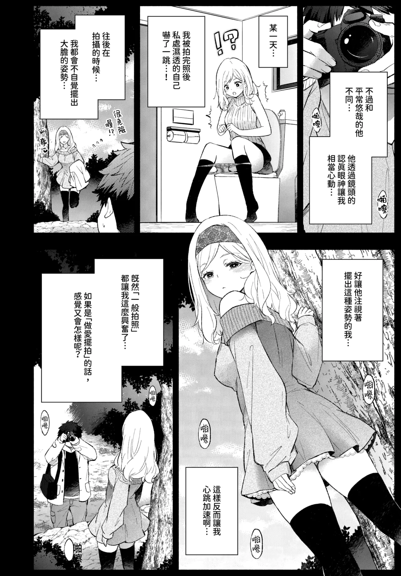 [Azumi Kyohei] Hamedori kanojo │擺拍女友 (COMIC BAVEL 2025年3月号) [Chinese] [Decensored] [Digital] 画像番号 2