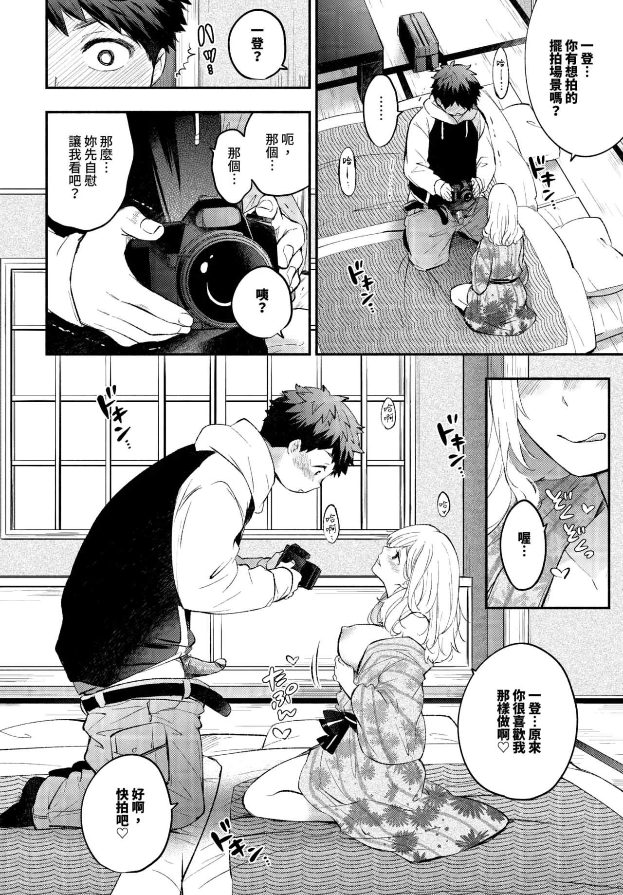 [Azumi Kyohei] Hamedori kanojo │擺拍女友 (COMIC BAVEL 2025年3月号) [Chinese] [Decensored] [Digital] 画像番号 10