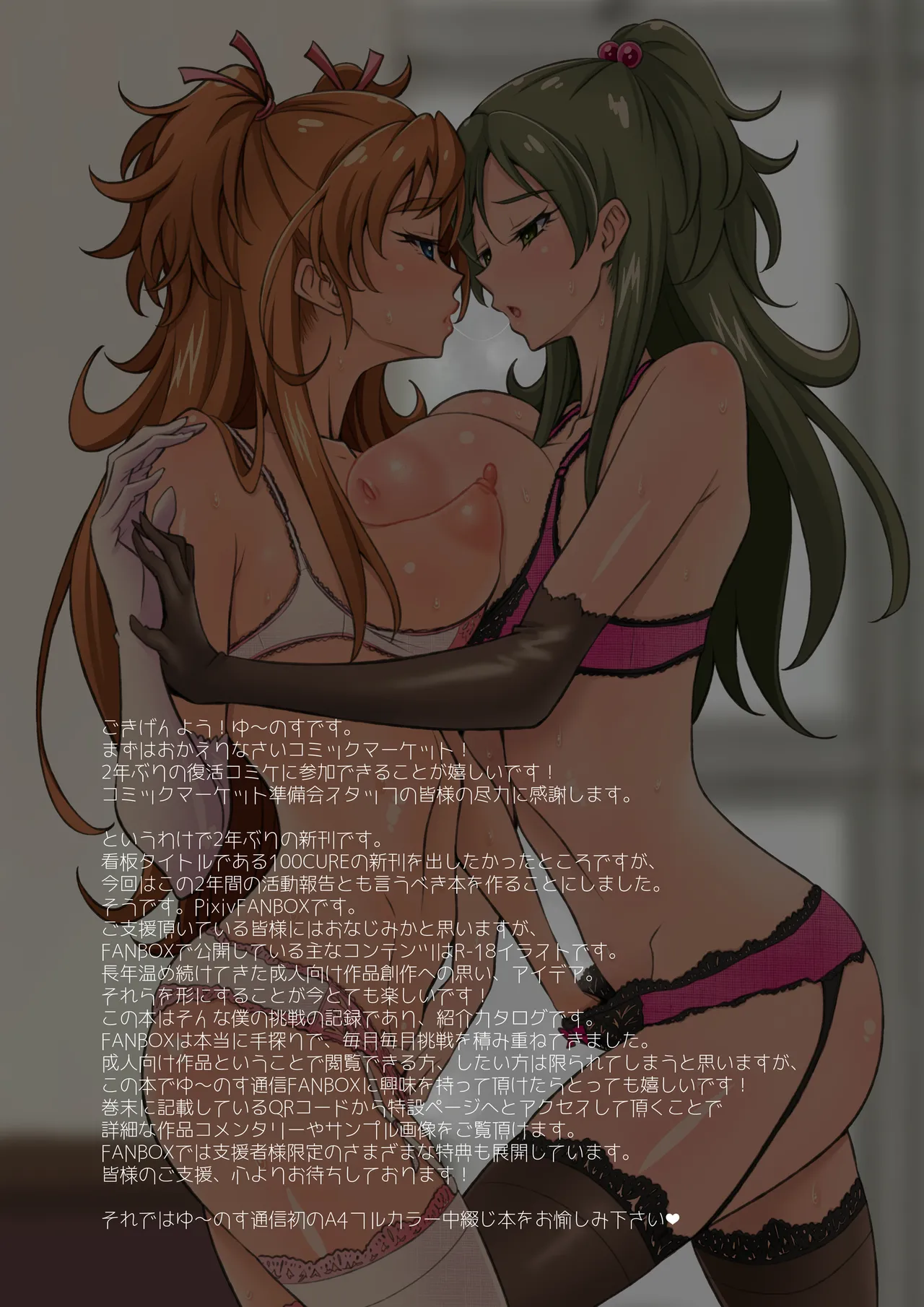 [Eunospress (Eunos)] PURE -FANBOX R-18 SELECTION 1- (Precure Series) [Digital] 2eme image