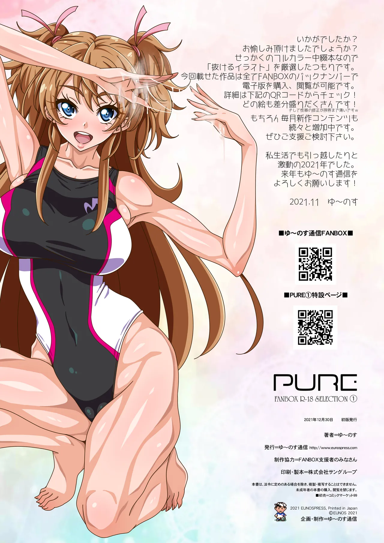 [Eunospress (Eunos)] PURE -FANBOX R-18 SELECTION 1- (Precure Series) [Digital] 22eme image