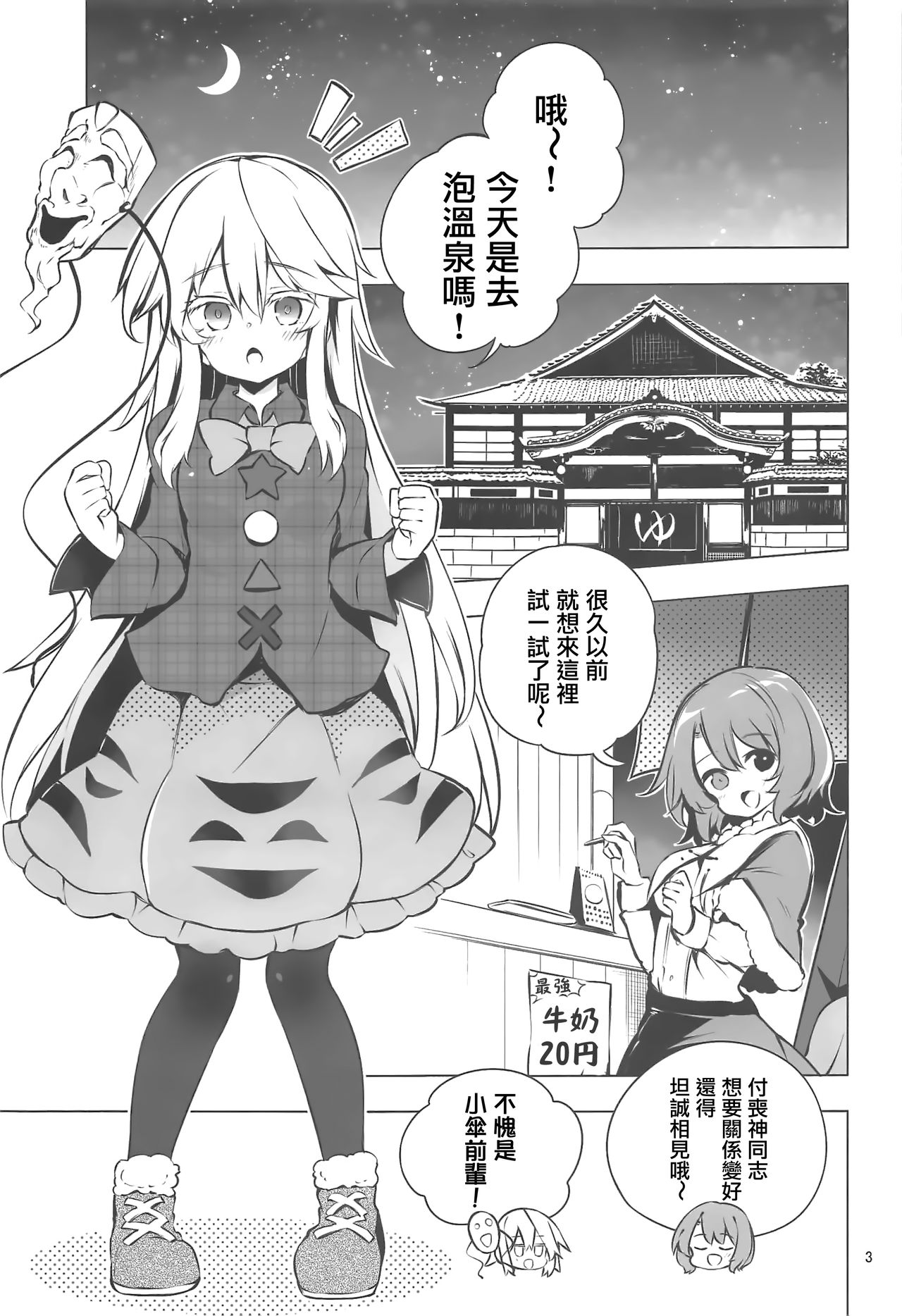 (C97) [Rainbow Vanilla (Matsuriuta)] Yukemuri Hard Face (Touhou Project) [Chinese] [命蓮寺漢化組] image number 2