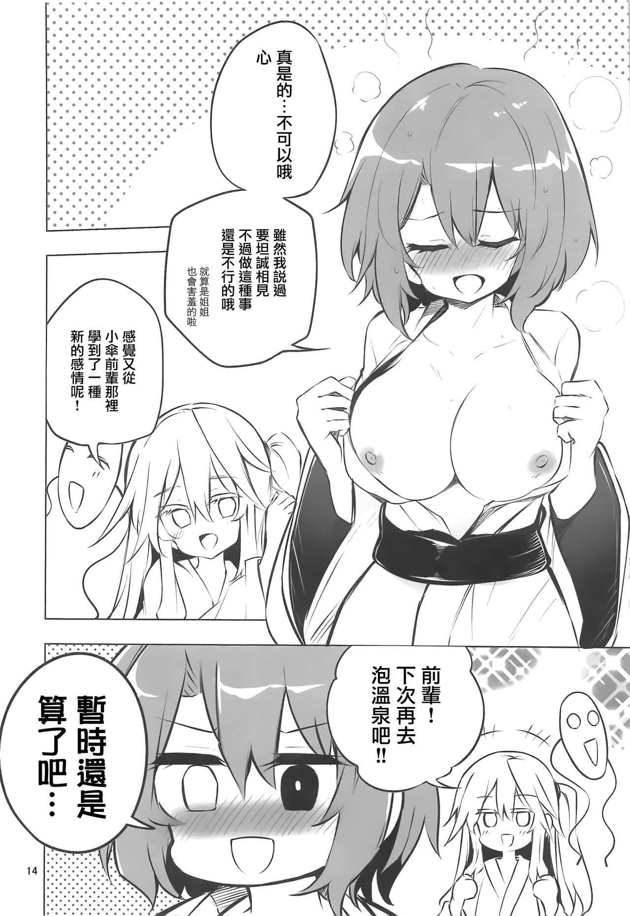 (C97) [Rainbow Vanilla (Matsuriuta)] Yukemuri Hard Face (Touhou Project) [Chinese] [命蓮寺漢化組] image number 13