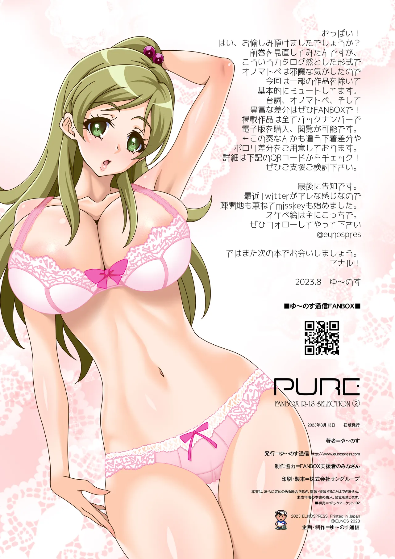 [Eunospress (Eunos)] PURE -FANBOX R-18 SELECTION 2- (Precure Series) [Digital] 이미지 번호 22