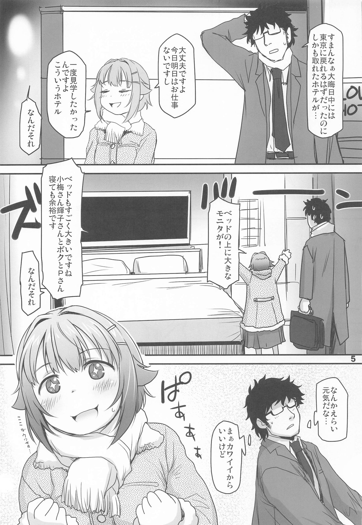 輿水幸子と2人きり(ラブホで)カウントダウンLIVE! imagen número 4