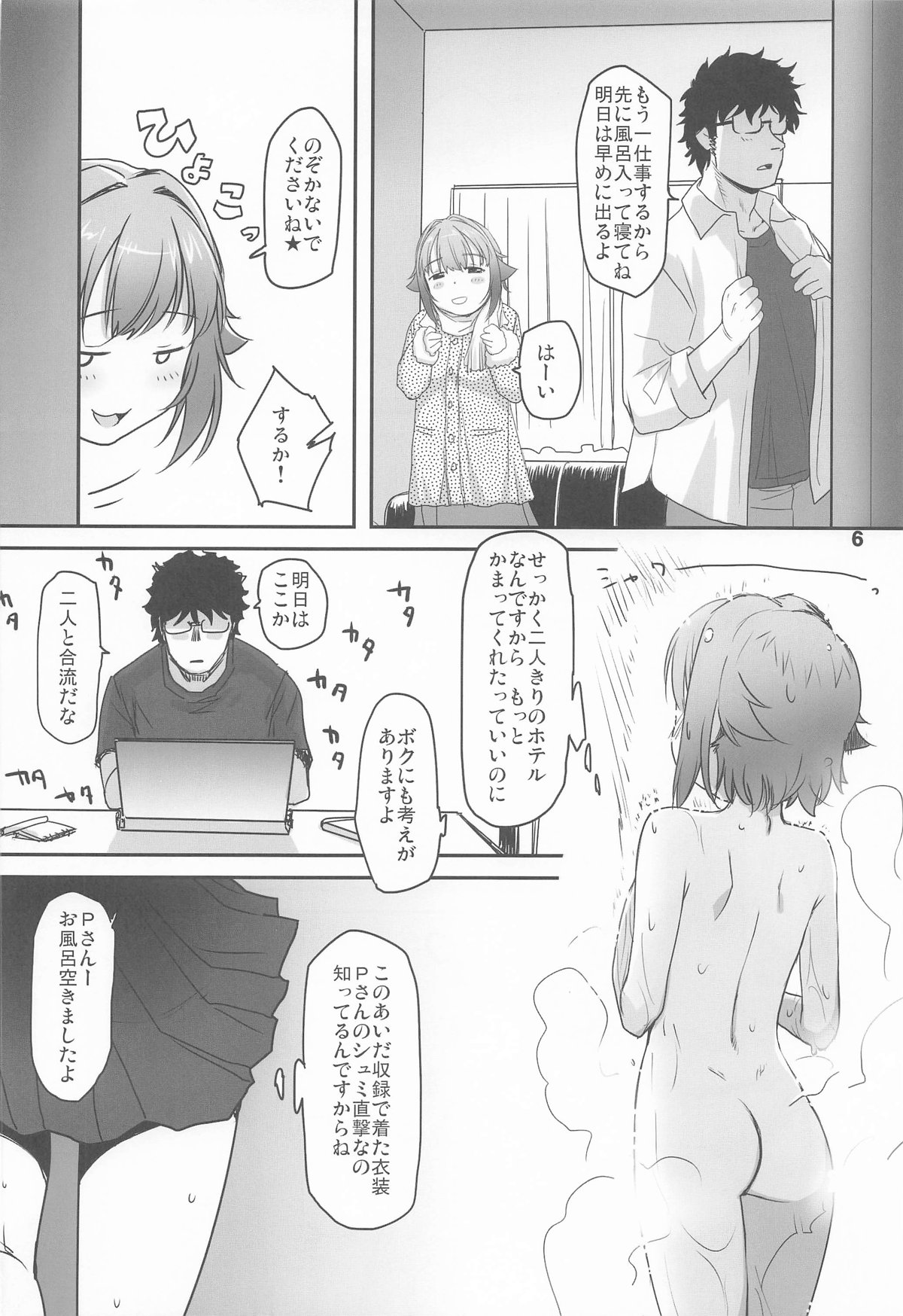 輿水幸子と2人きり(ラブホで)カウントダウンLIVE! imagen número 5