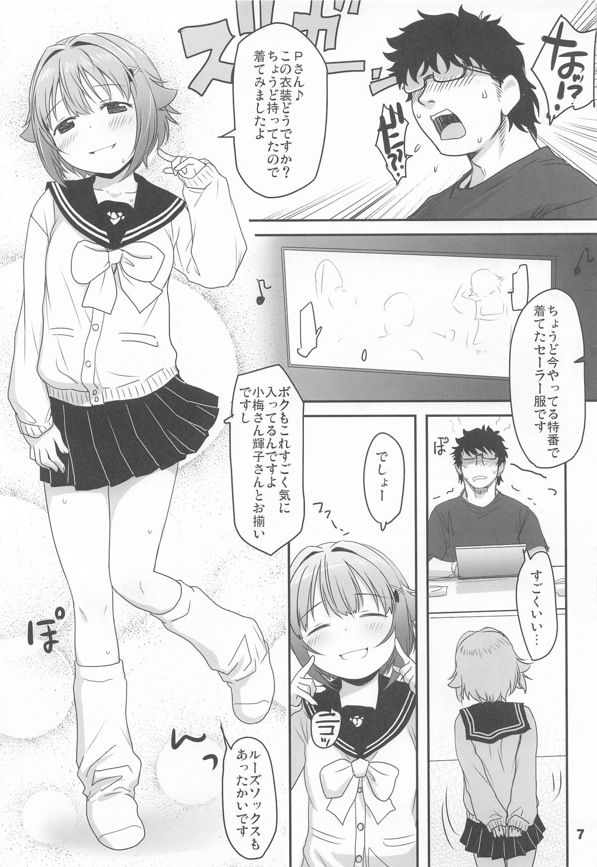 輿水幸子と2人きり(ラブホで)カウントダウンLIVE! imagen número 6