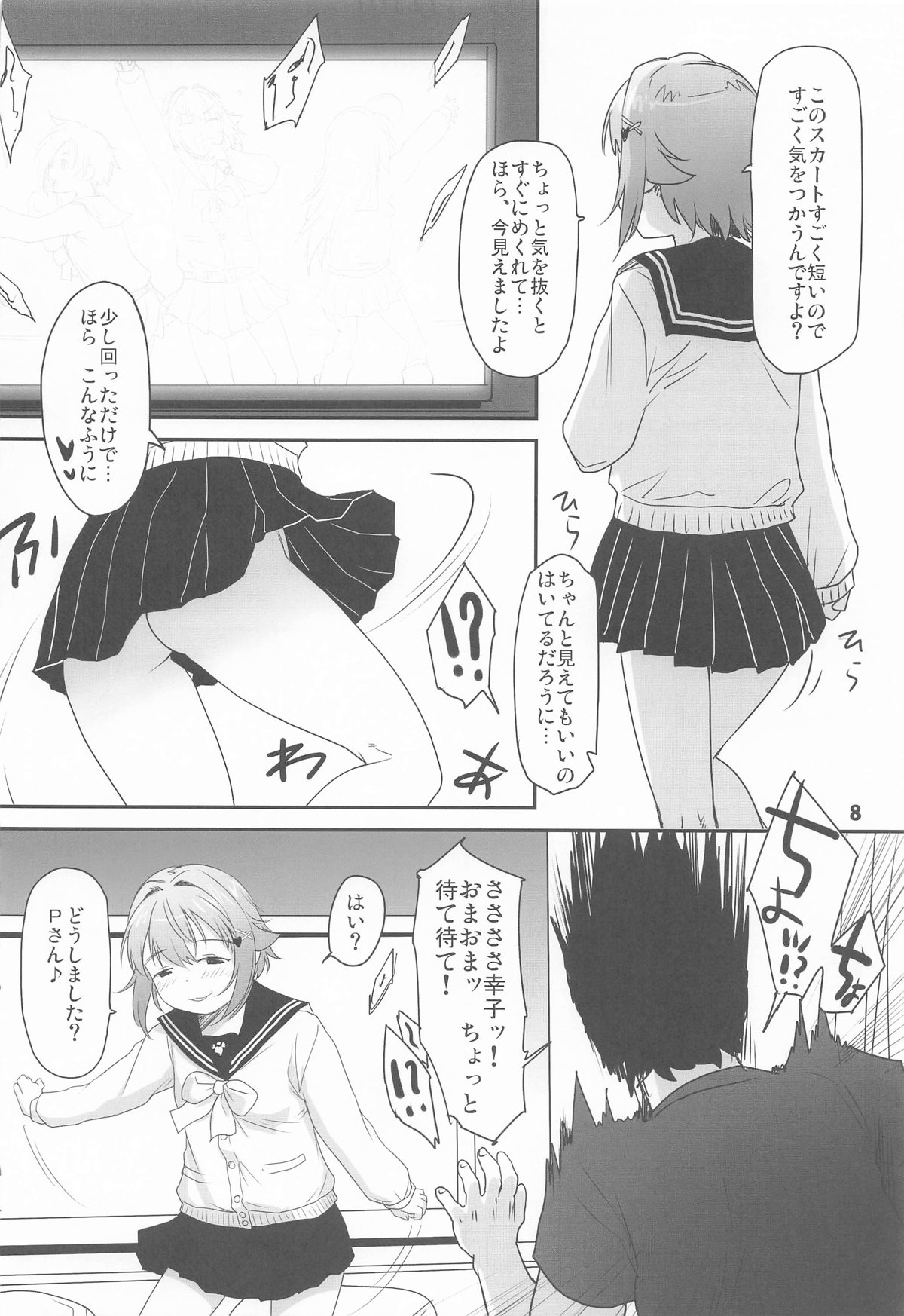 輿水幸子と2人きり(ラブホで)カウントダウンLIVE! imagen número 7