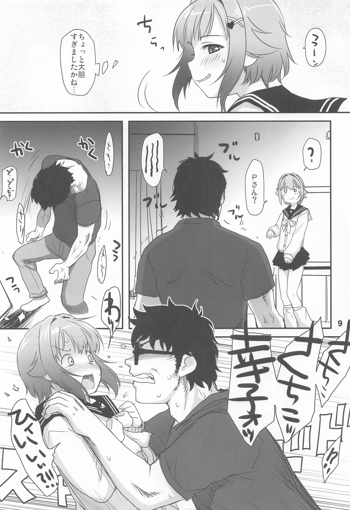 輿水幸子と2人きり(ラブホで)カウントダウンLIVE! imagen número 8