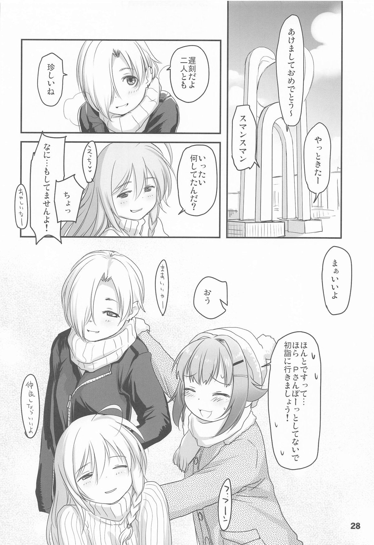 輿水幸子と2人きり(ラブホで)カウントダウンLIVE! imagen número 27