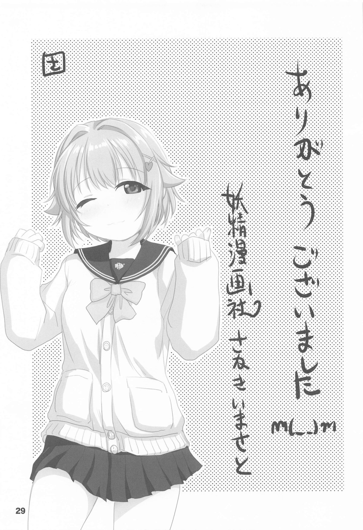 輿水幸子と2人きり(ラブホで)カウントダウンLIVE! imagen número 28