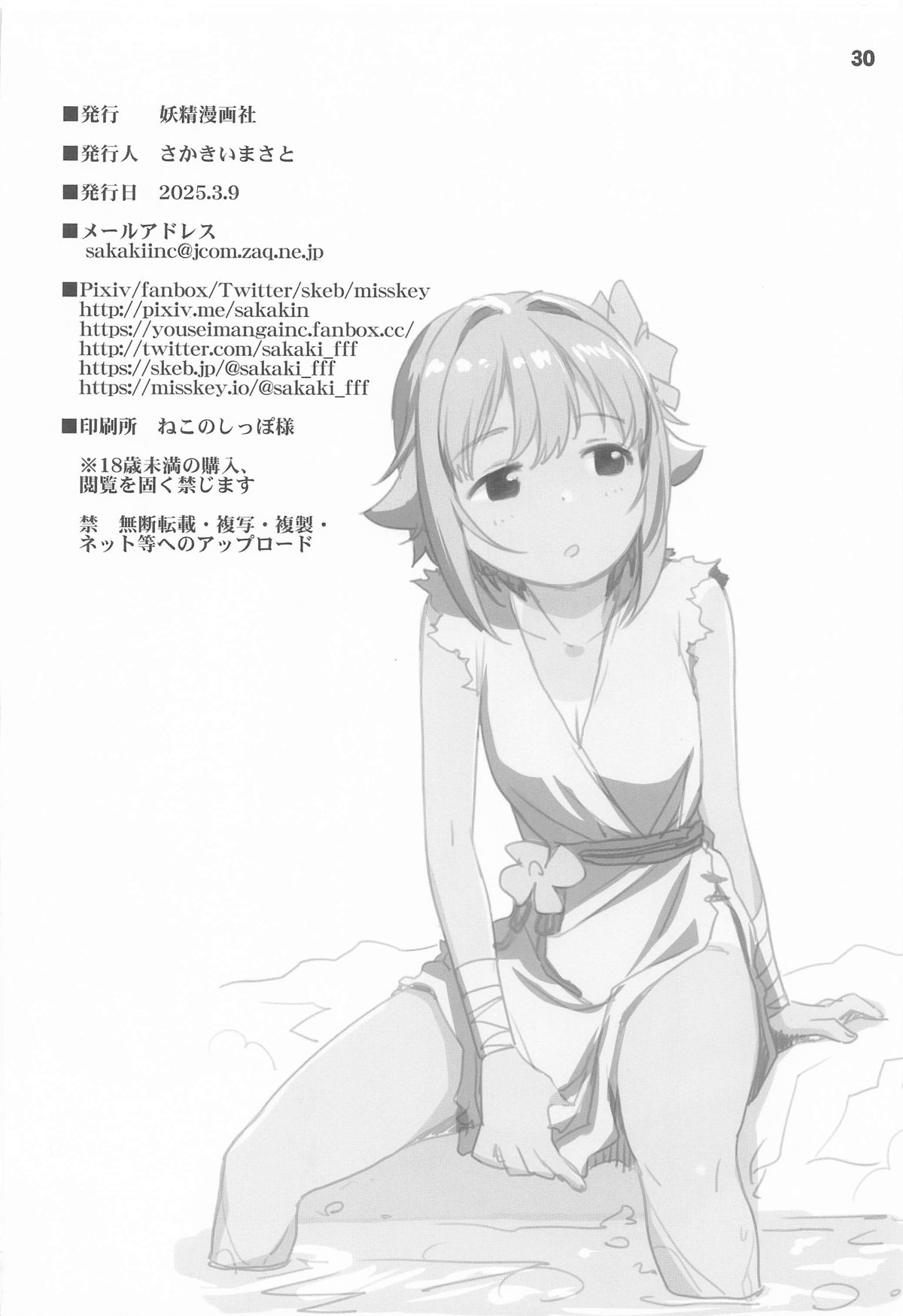 輿水幸子と2人きり(ラブホで)カウントダウンLIVE! imagen número 29