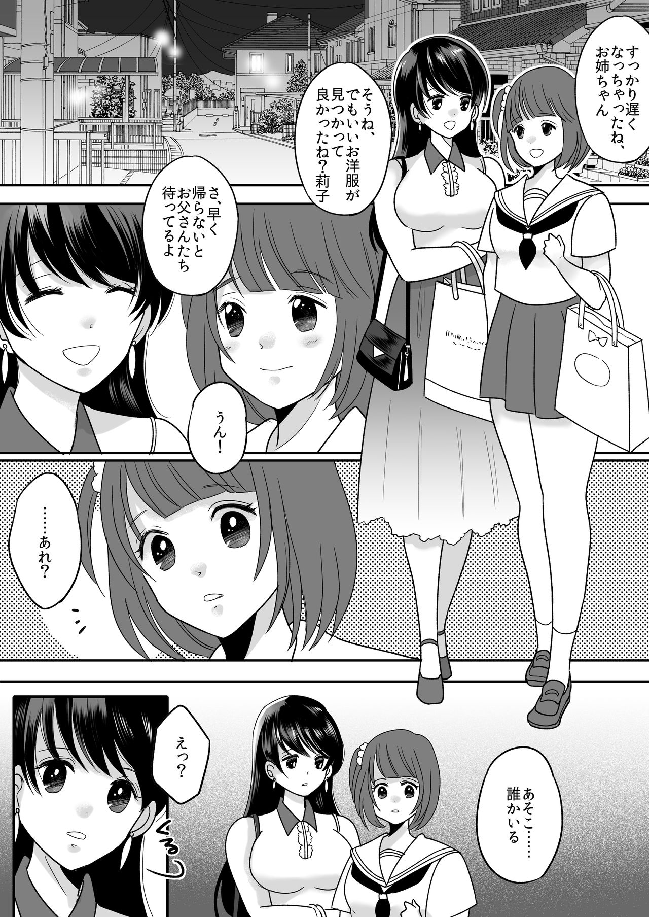 [TSF Mousou Chikusekijo (Minaduki Nanana, Torajima Tao)] Kyou kara Washi ga Goreijou 画像番号 3