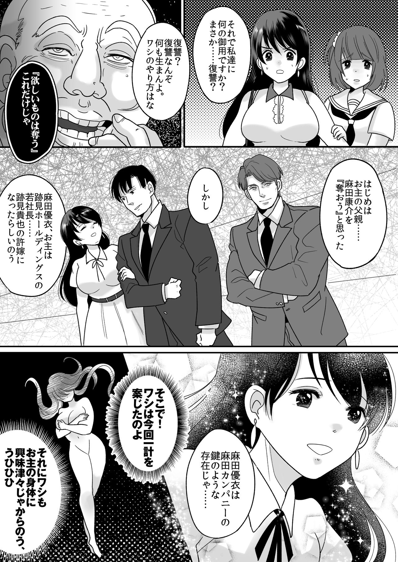 [TSF Mousou Chikusekijo (Minaduki Nanana, Torajima Tao)] Kyou kara Washi ga Goreijou 画像番号 7
