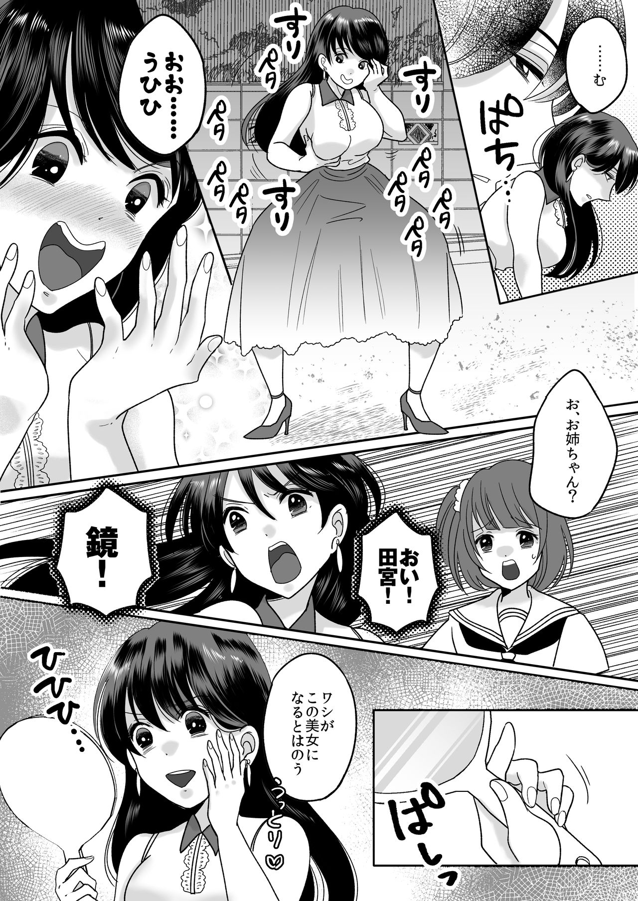 [TSF Mousou Chikusekijo (Minaduki Nanana, Torajima Tao)] Kyou kara Washi ga Goreijou 画像番号 10
