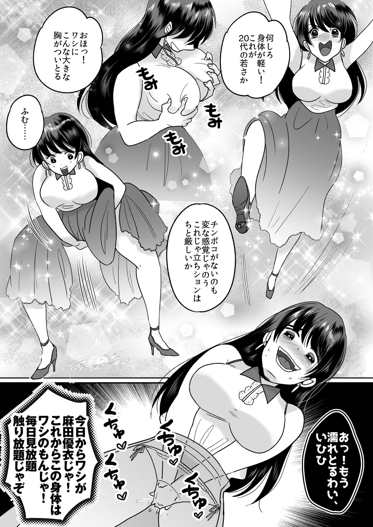 [TSF Mousou Chikusekijo (Minaduki Nanana, Torajima Tao)] Kyou kara Washi ga Goreijou 画像番号 11