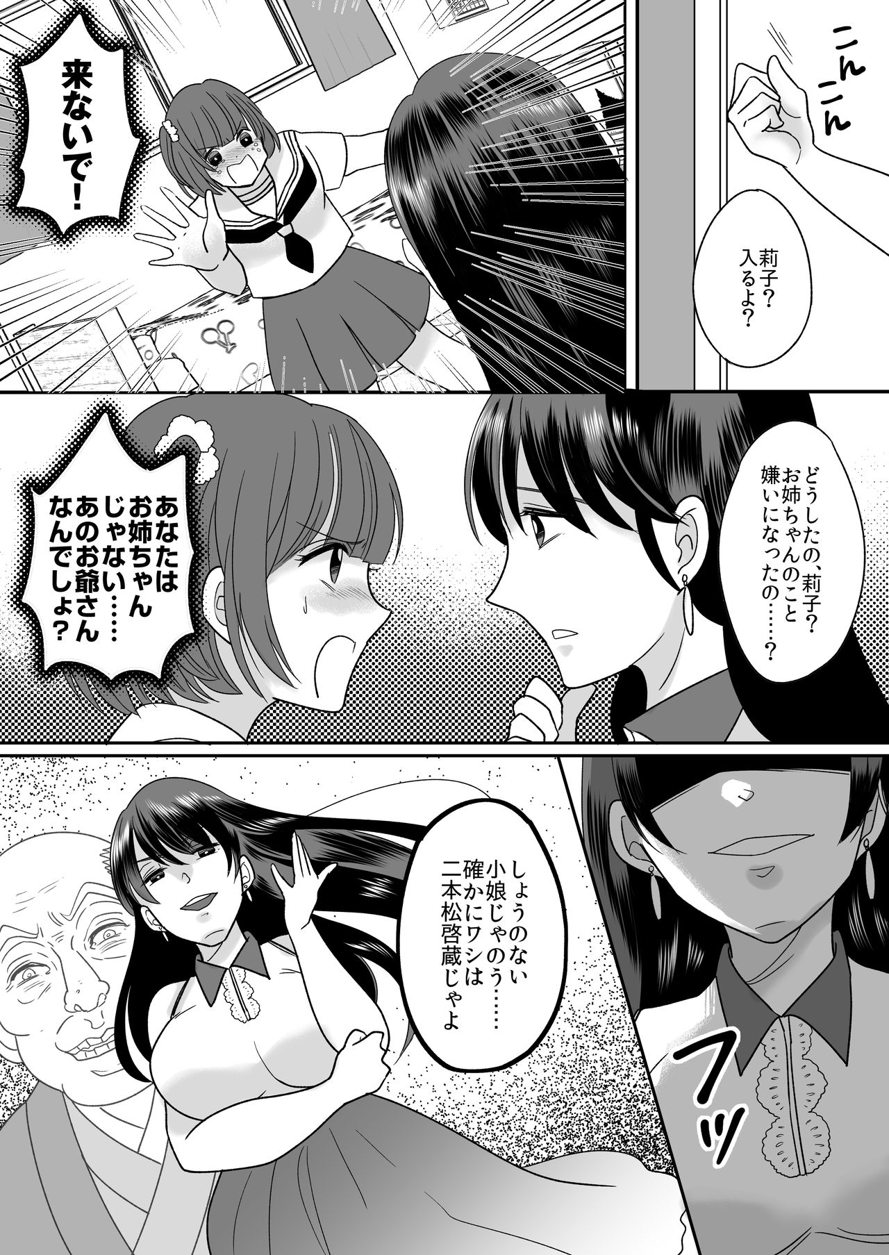[TSF Mousou Chikusekijo (Minaduki Nanana, Torajima Tao)] Kyou kara Washi ga Goreijou 画像番号 16