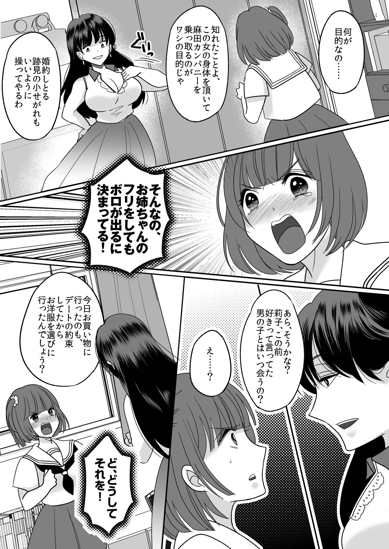 [TSF Mousou Chikusekijo (Minaduki Nanana, Torajima Tao)] Kyou kara Washi ga Goreijou 画像番号 17