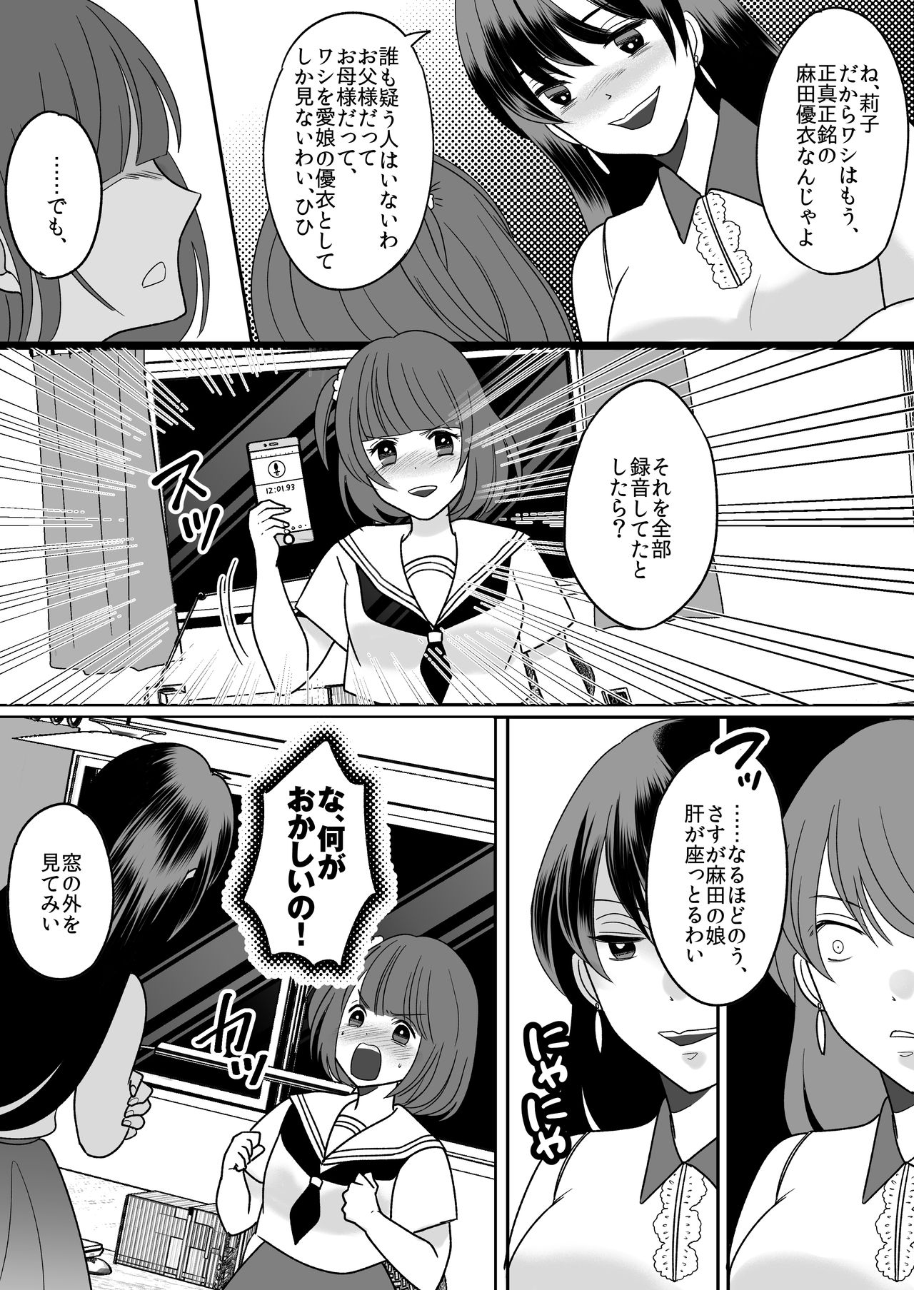 [TSF Mousou Chikusekijo (Minaduki Nanana, Torajima Tao)] Kyou kara Washi ga Goreijou 画像番号 19