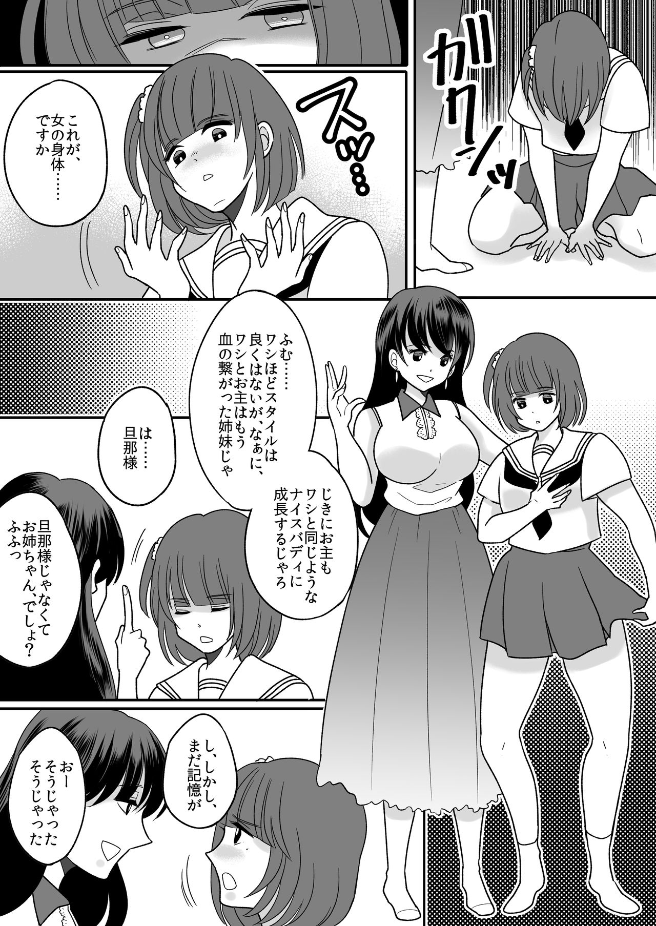 [TSF Mousou Chikusekijo (Minaduki Nanana, Torajima Tao)] Kyou kara Washi ga Goreijou 画像番号 21