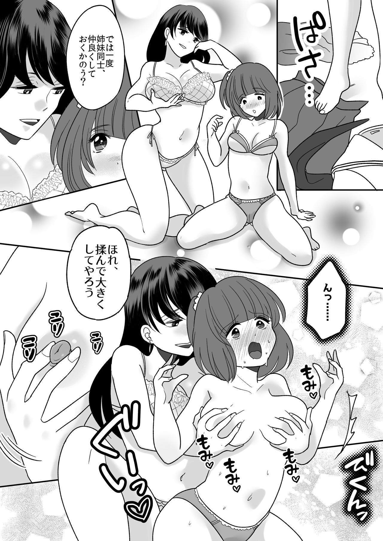 [TSF Mousou Chikusekijo (Minaduki Nanana, Torajima Tao)] Kyou kara Washi ga Goreijou 画像番号 22