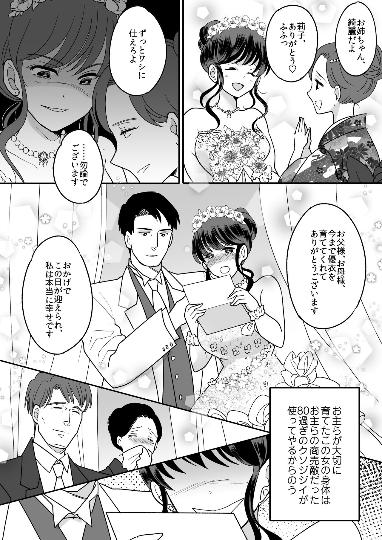 [TSF Mousou Chikusekijo (Minaduki Nanana, Torajima Tao)] Kyou kara Washi ga Goreijou 画像番号 35