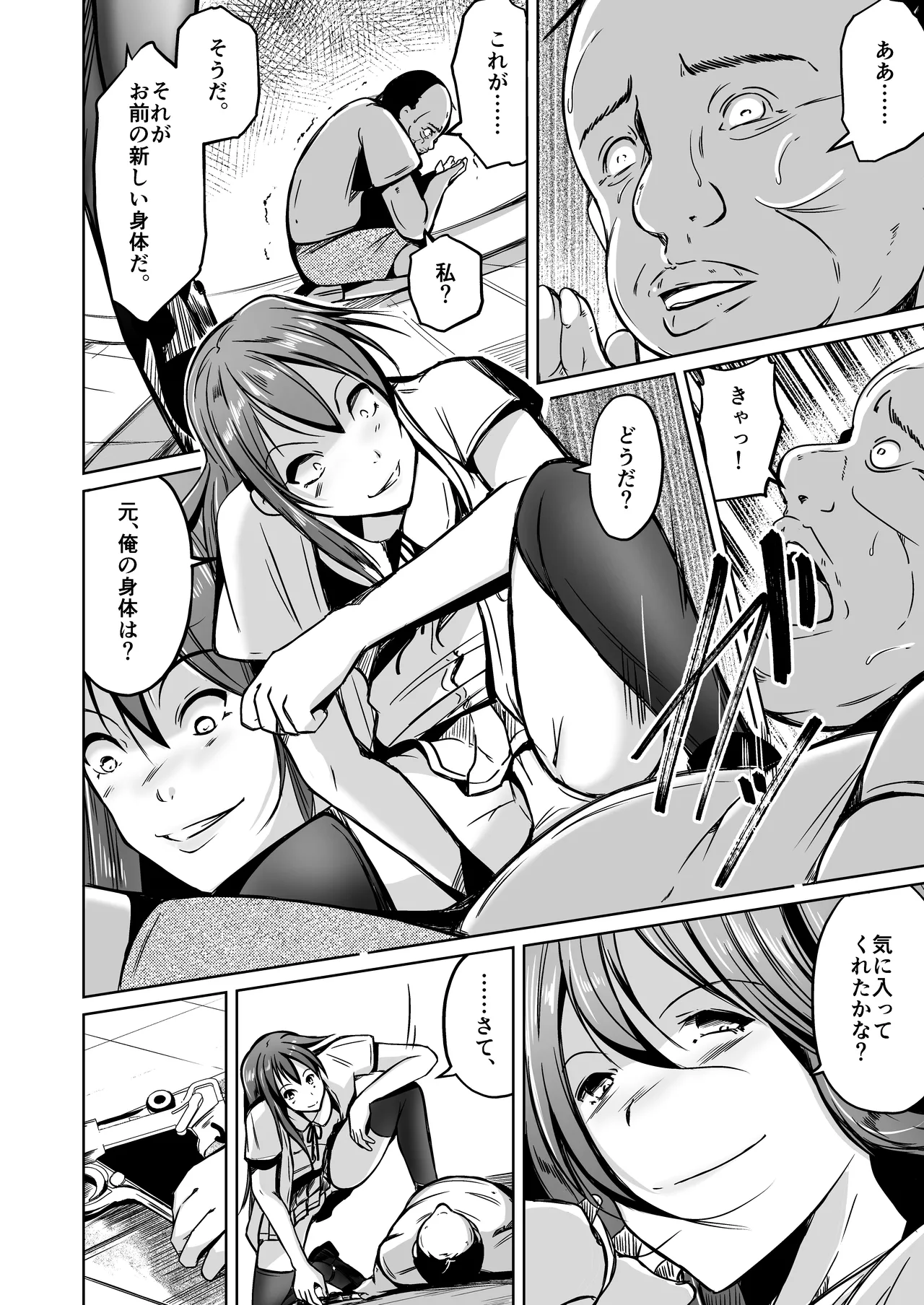 魂を抜き取る銃Re_write第一部 numero di immagine  12