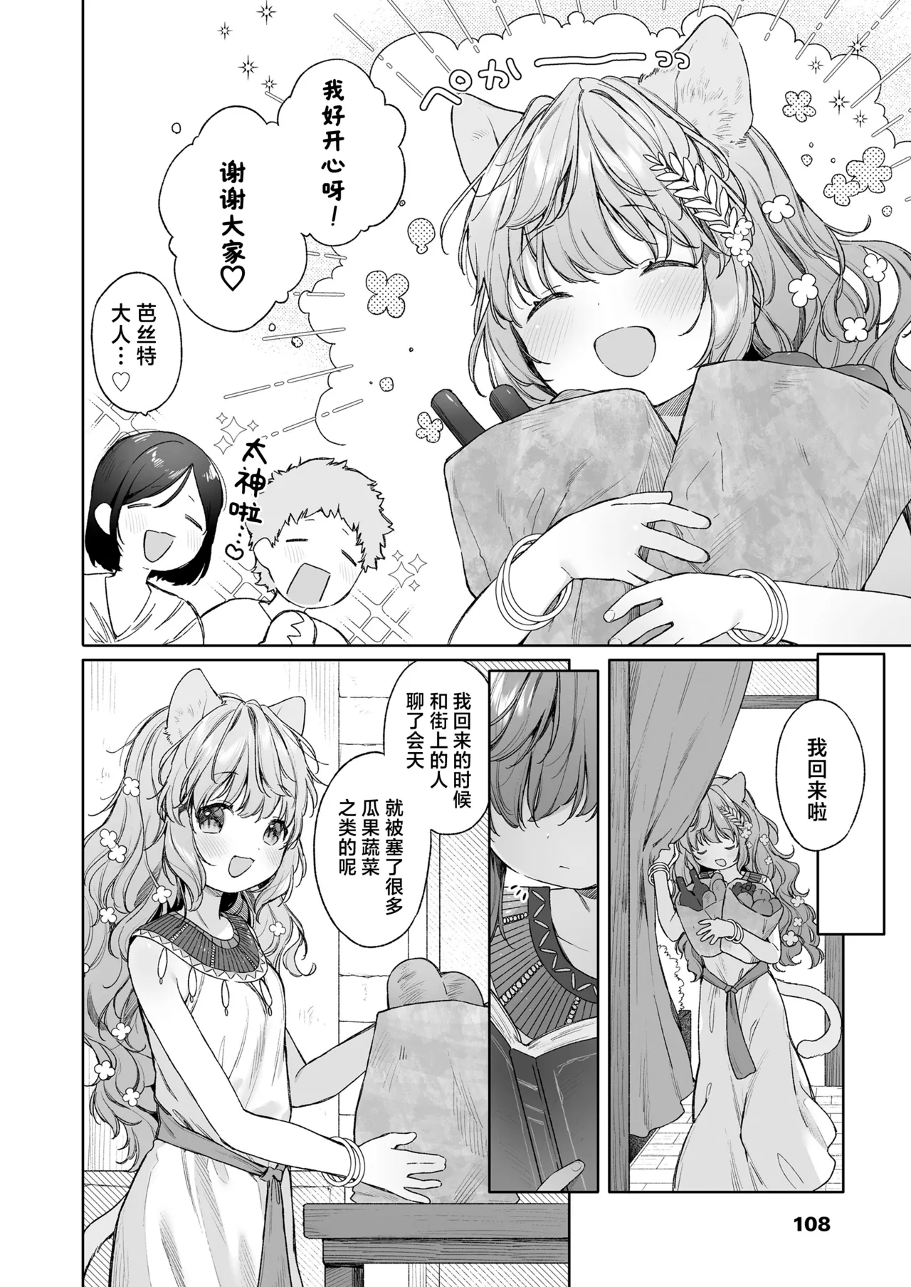 [Matou Mato] kagehinata | 光影永相依 [中文翻译] [吗喽汉化组] numero di immagine  2