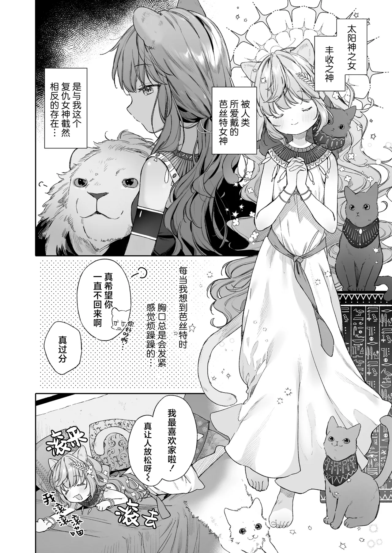 [Matou Mato] kagehinata | 光影永相依 [中文翻译] [吗喽汉化组] numero di immagine  4