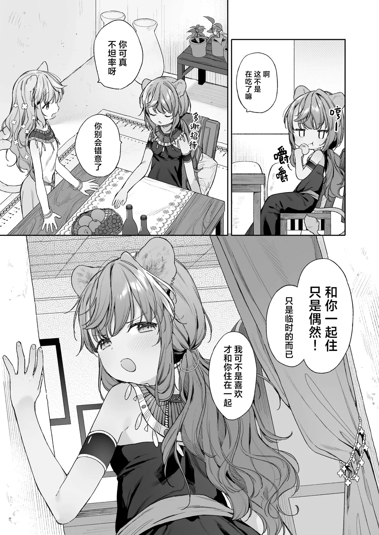 [Matou Mato] kagehinata | 光影永相依 [中文翻译] [吗喽汉化组] numero di immagine  5