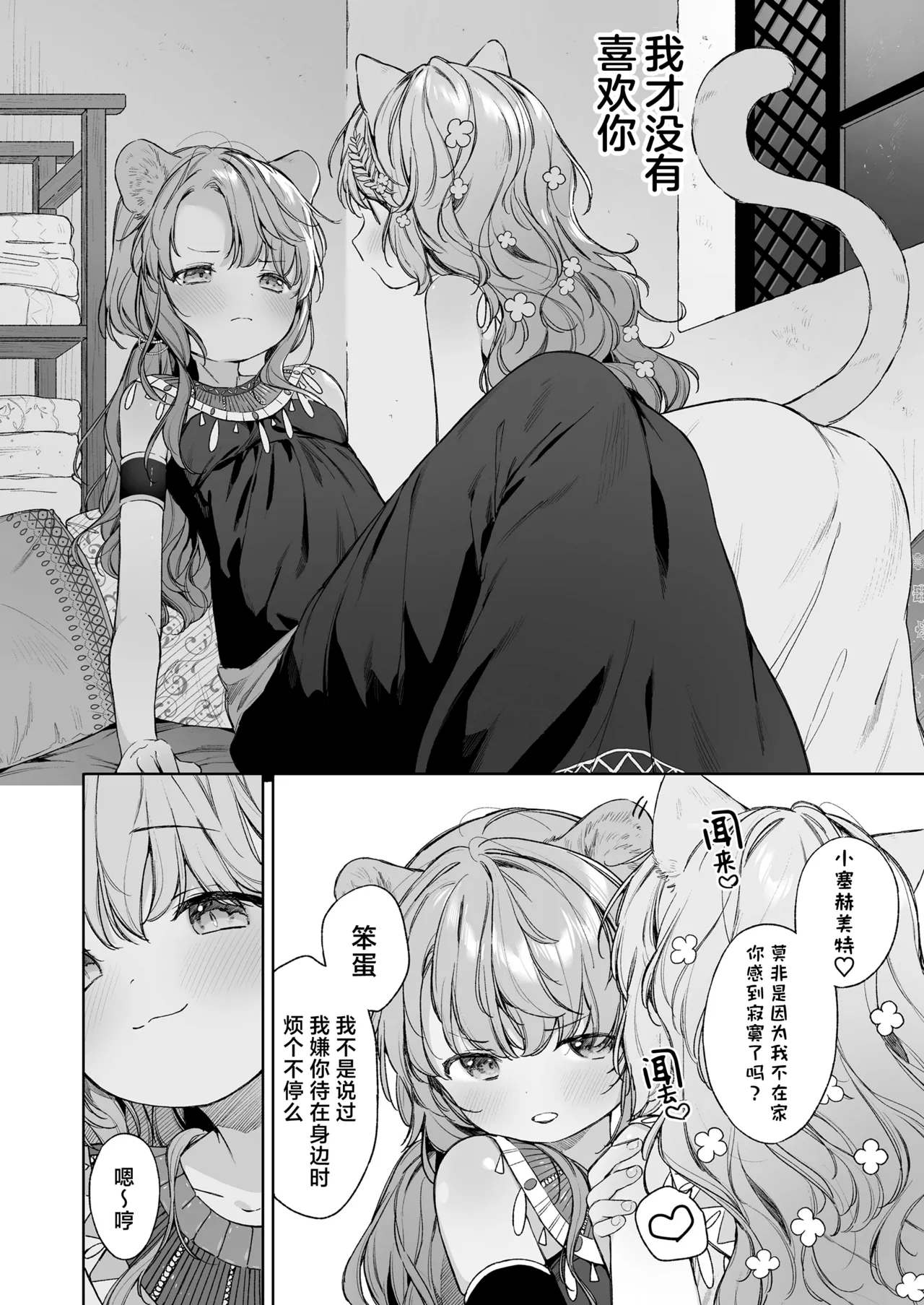 [Matou Mato] kagehinata | 光影永相依 [中文翻译] [吗喽汉化组] numero di immagine  6