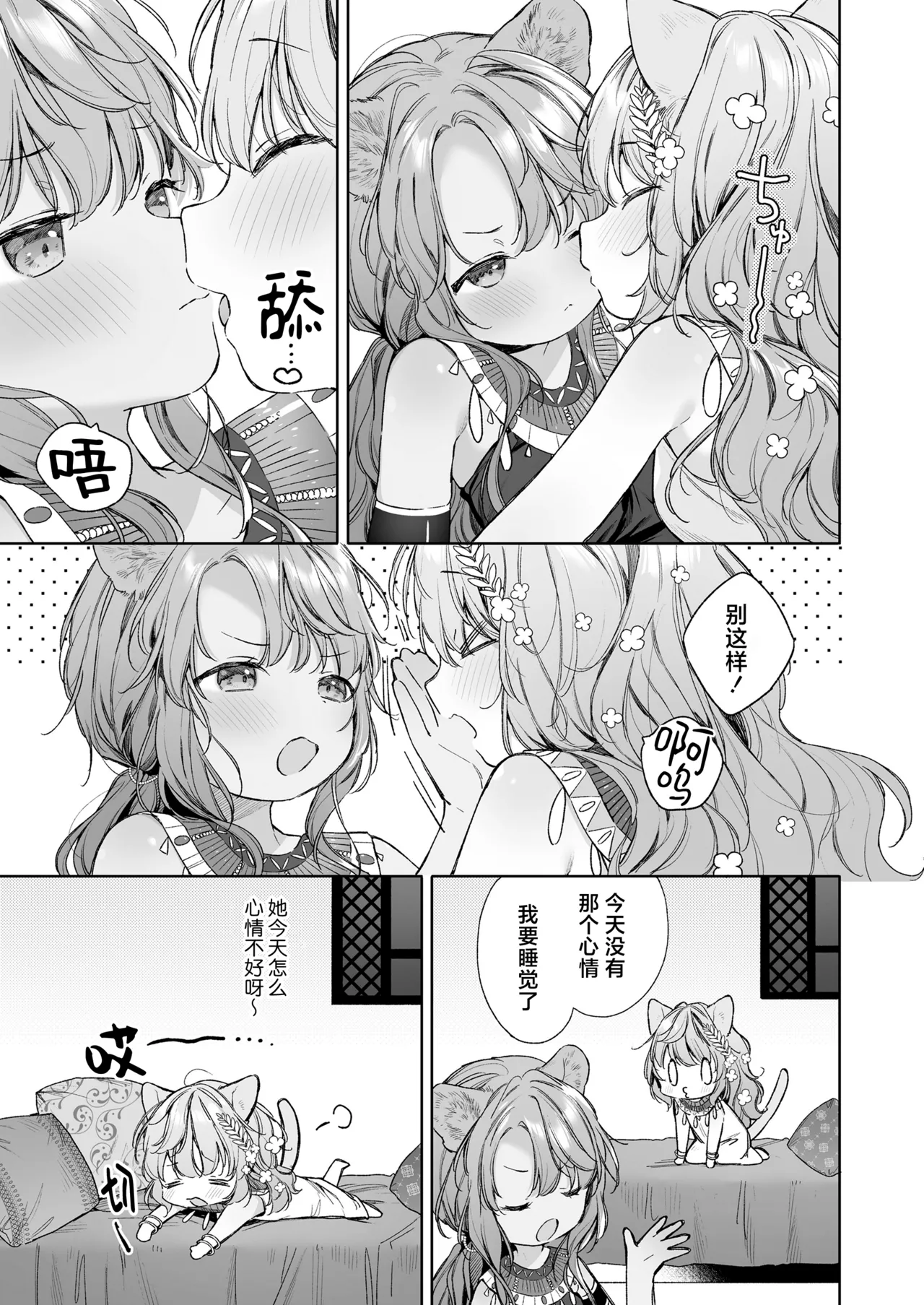 [Matou Mato] kagehinata | 光影永相依 [中文翻译] [吗喽汉化组] numero di immagine  7