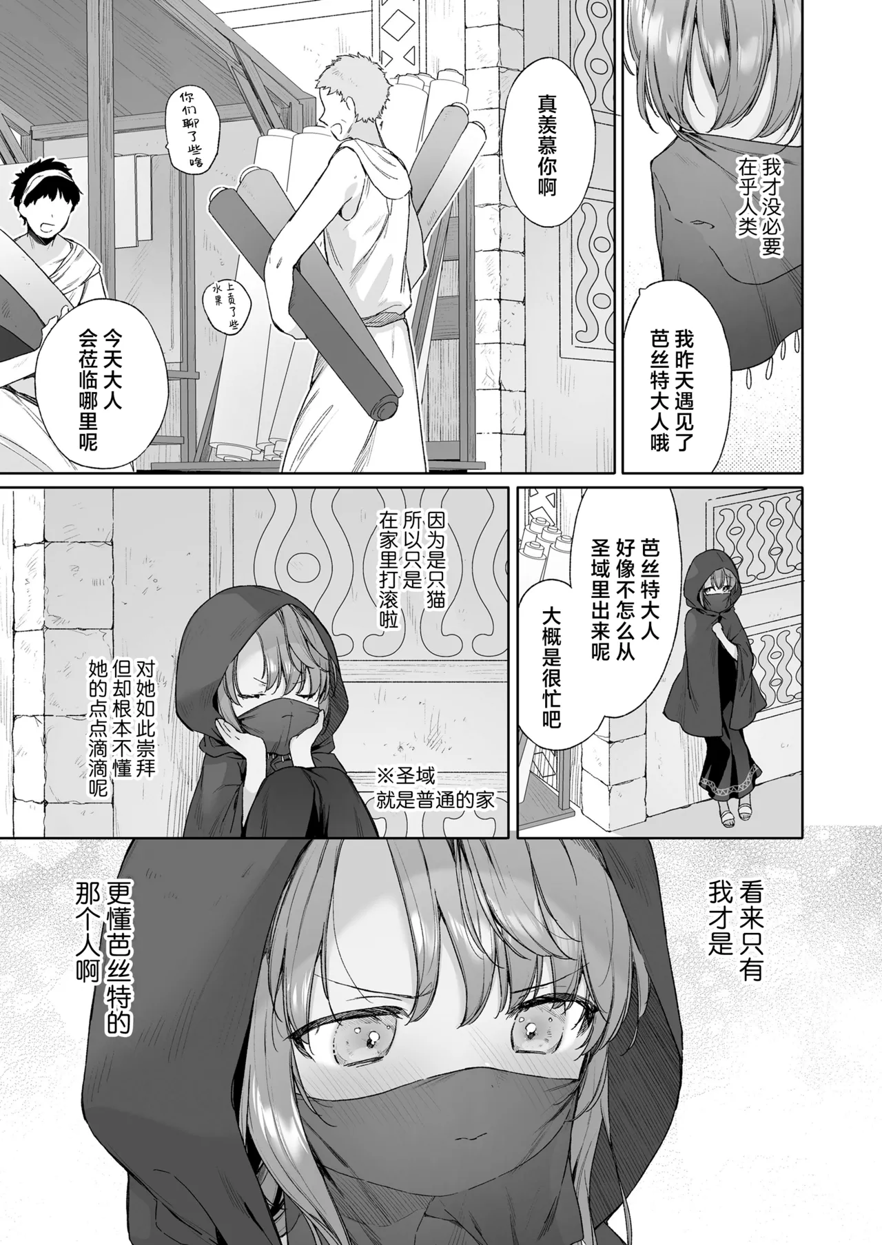 [Matou Mato] kagehinata | 光影永相依 [中文翻译] [吗喽汉化组] numero di immagine  9
