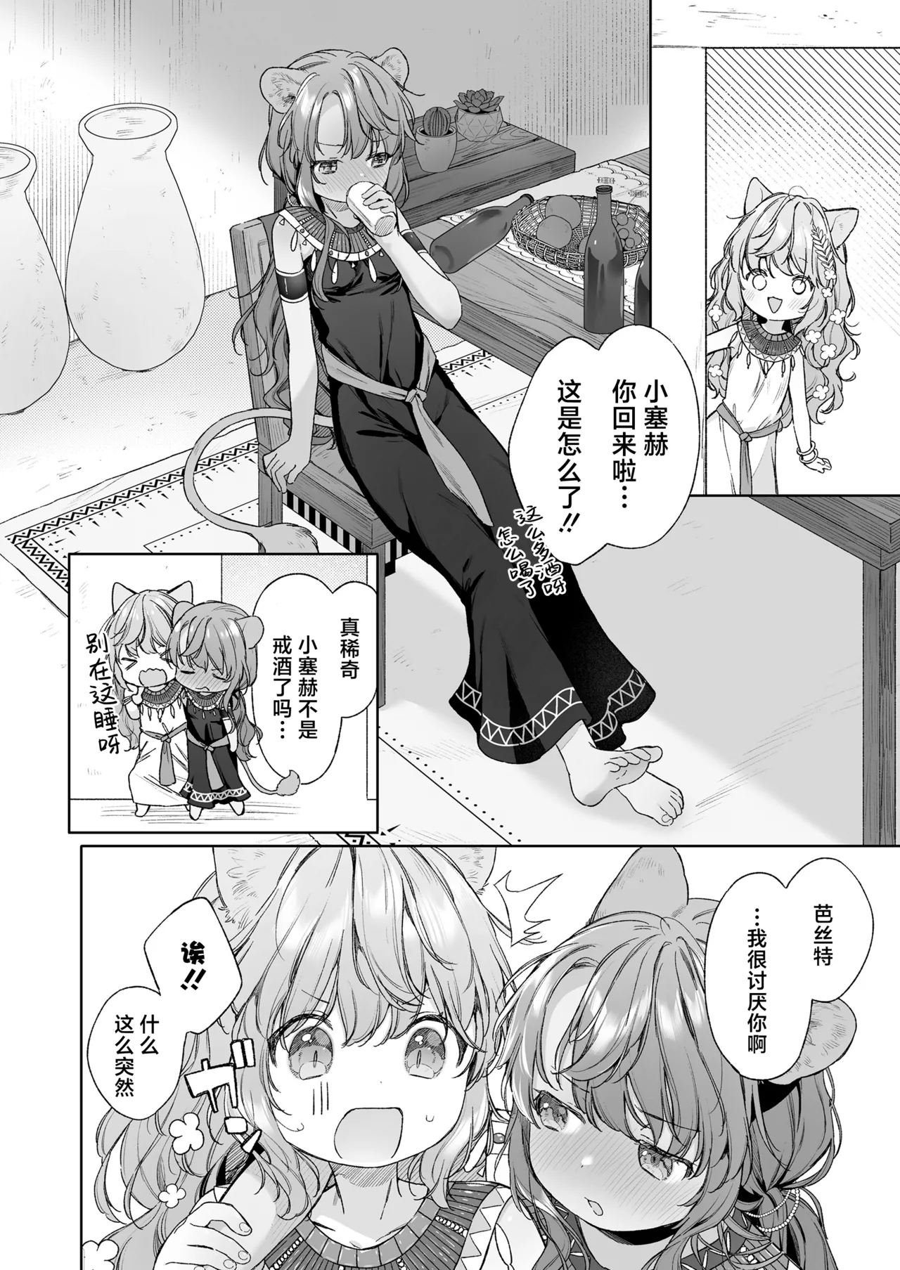 [Matou Mato] kagehinata | 光影永相依 [中文翻译] [吗喽汉化组] numero di immagine  10