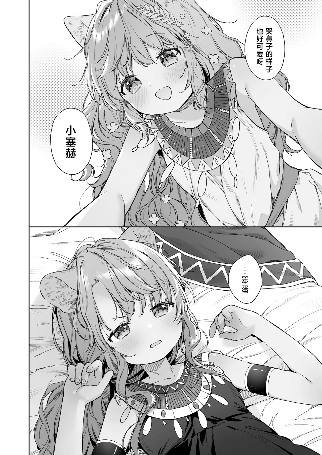 [Matou Mato] kagehinata | 光影永相依 [中文翻译] [吗喽汉化组] numero di immagine  14