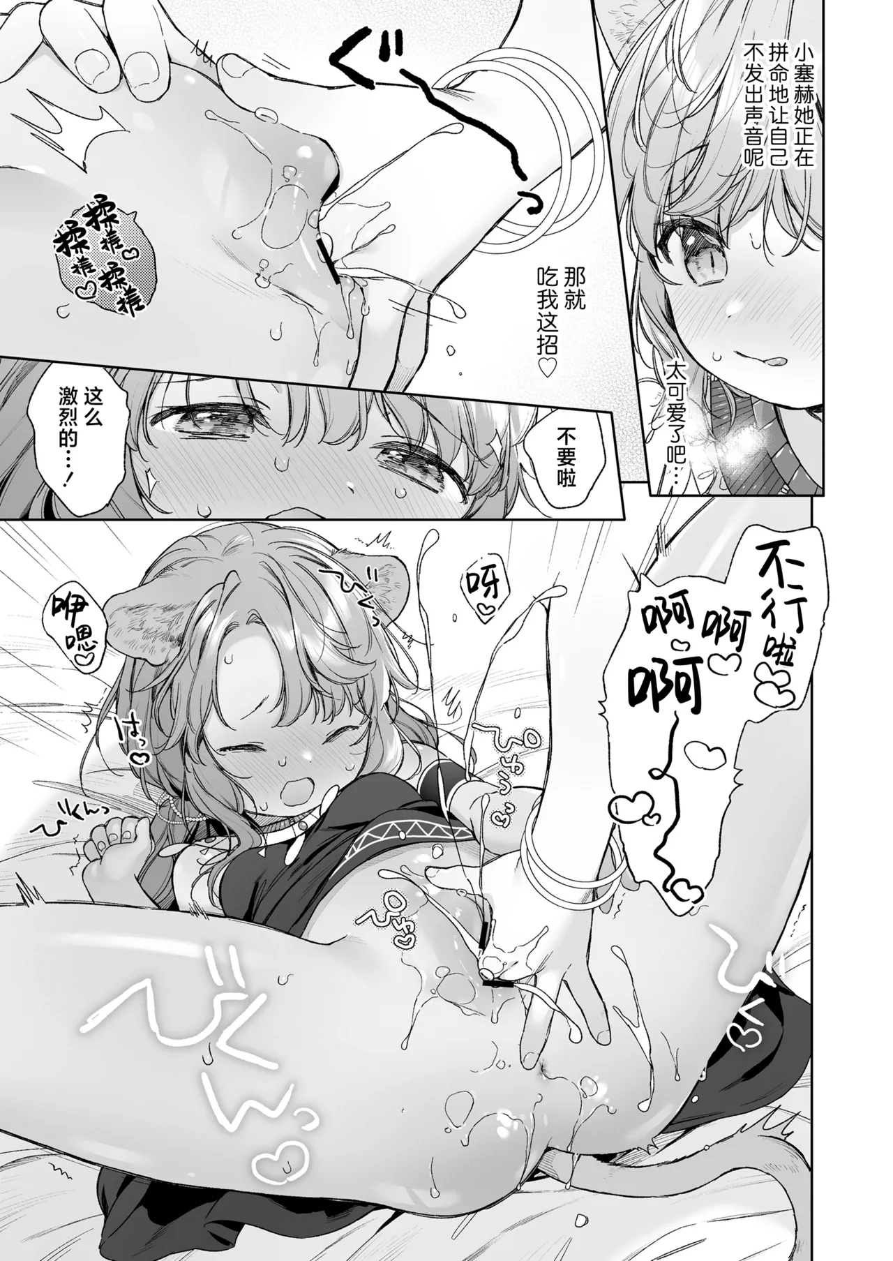 [Matou Mato] kagehinata | 光影永相依 [中文翻译] [吗喽汉化组] numero di immagine  17