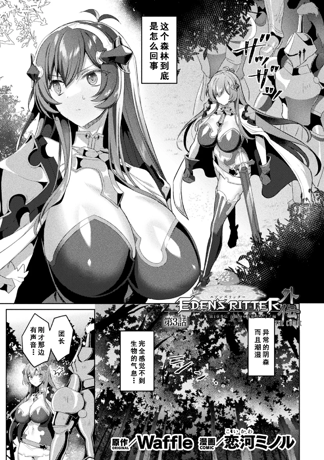 [Koikawa Minoru] Eden's Ritter Ch. 1 Gaiden - Innan no Mikohime Cecily Hen THE COMIC Ch. 3 (Kukkoro Heroines Vol. 45) [Chinese] [如月響子汉化组] 이미지 번호 1