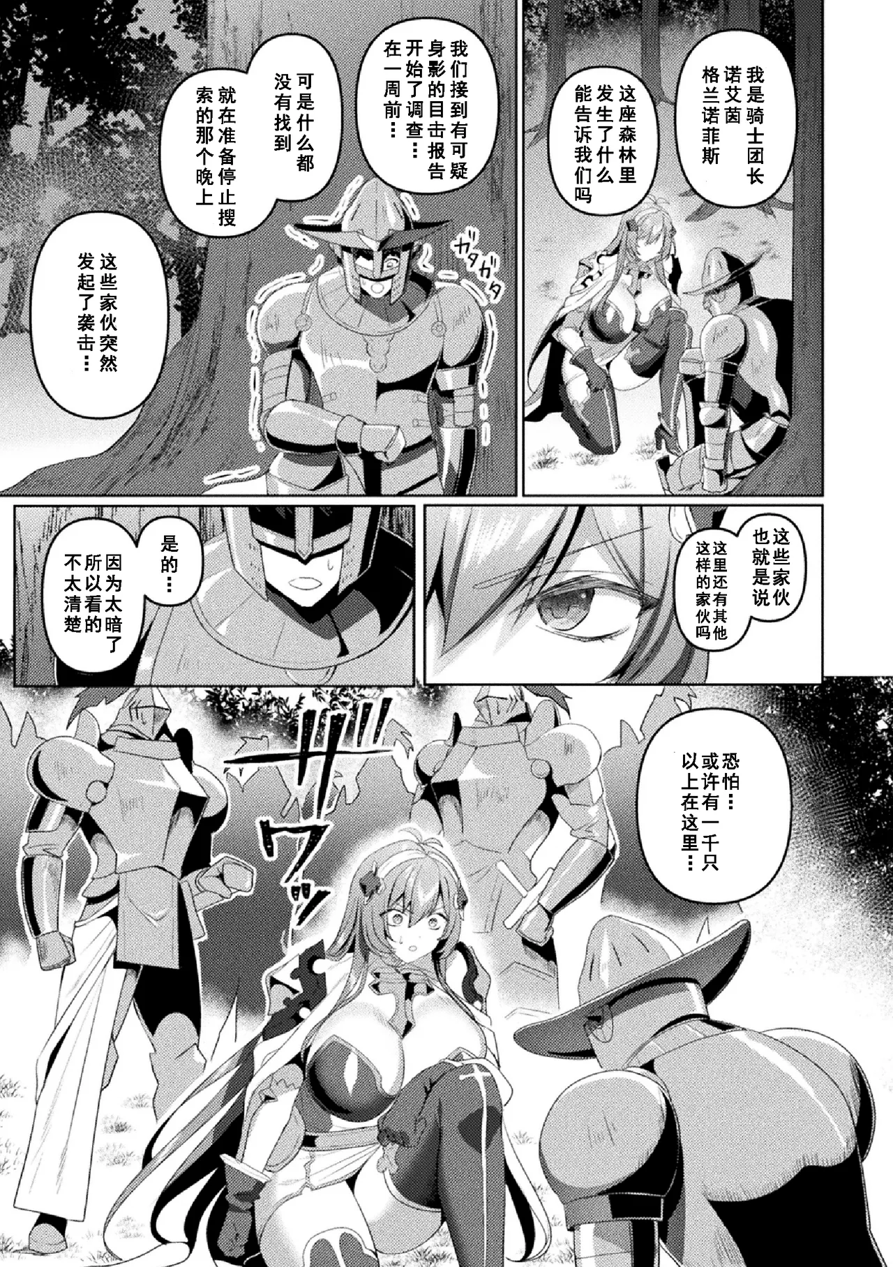 [Koikawa Minoru] Eden's Ritter Ch. 1 Gaiden - Innan no Mikohime Cecily Hen THE COMIC Ch. 3 (Kukkoro Heroines Vol. 45) [Chinese] [如月響子汉化组] 이미지 번호 3