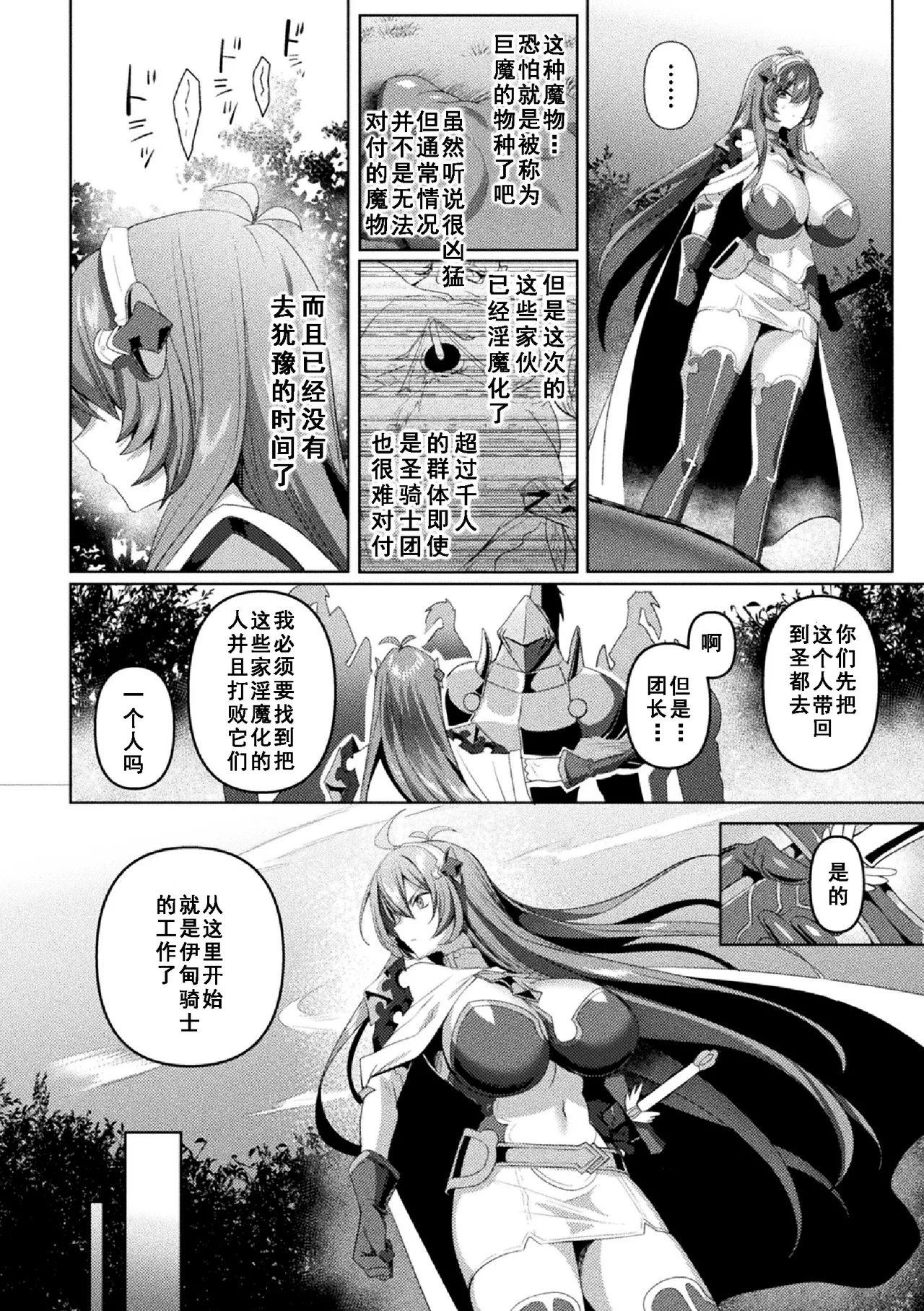 [Koikawa Minoru] Eden's Ritter Ch. 1 Gaiden - Innan no Mikohime Cecily Hen THE COMIC Ch. 3 (Kukkoro Heroines Vol. 45) [Chinese] [如月響子汉化组] 이미지 번호 4