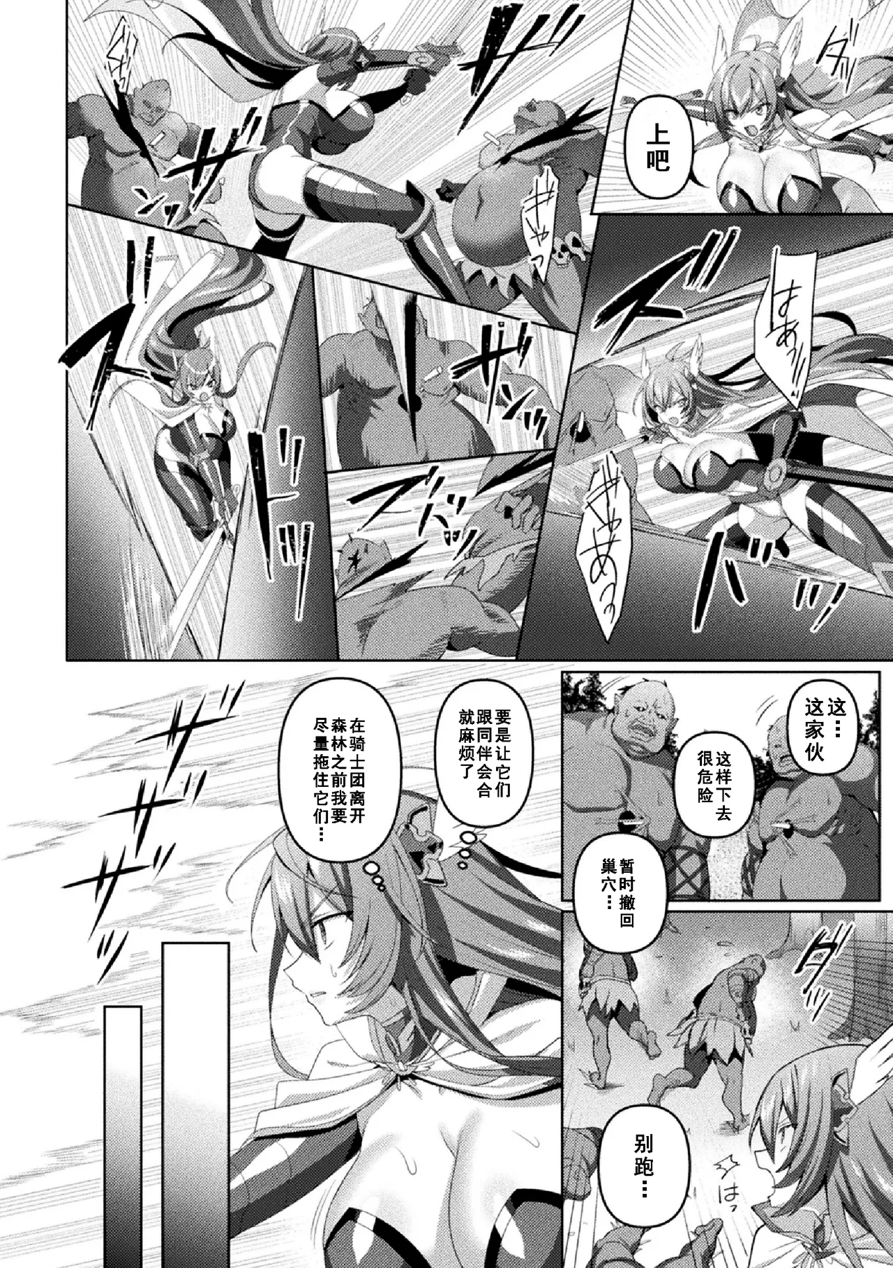 [Koikawa Minoru] Eden's Ritter Ch. 1 Gaiden - Innan no Mikohime Cecily Hen THE COMIC Ch. 3 (Kukkoro Heroines Vol. 45) [Chinese] [如月響子汉化组] 이미지 번호 6